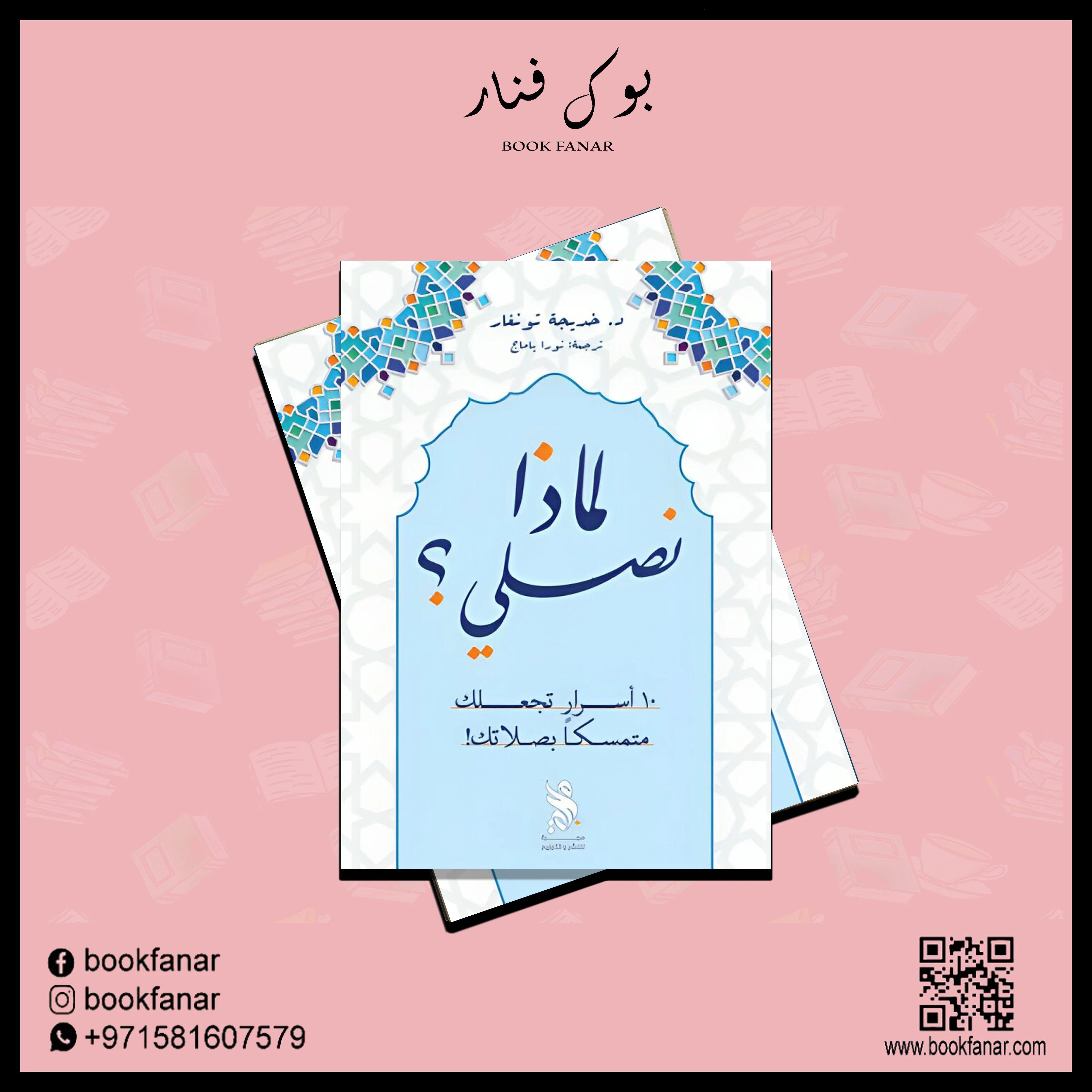 لماذا نصلي؟ - Image 2