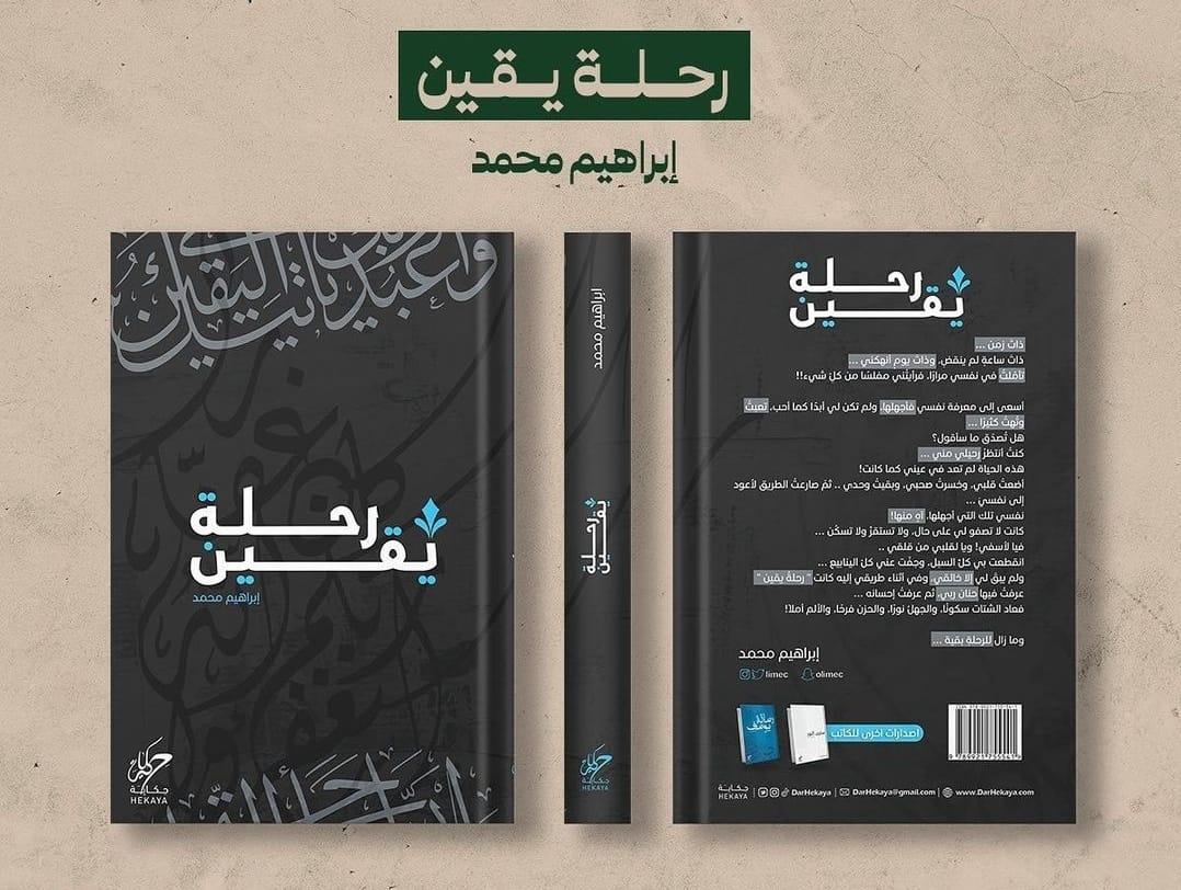 رحلة يقين - Image 3