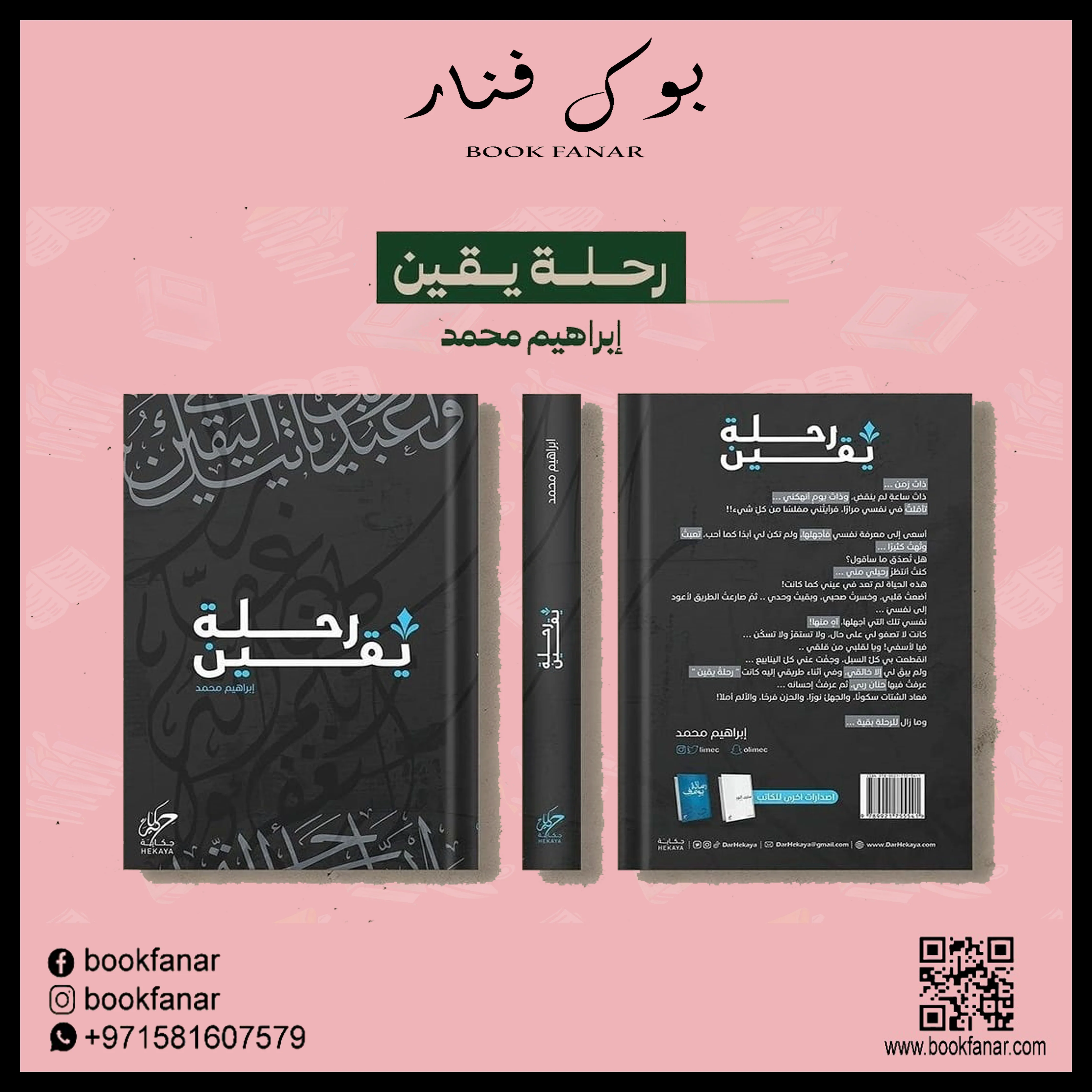 رحلة يقين - Image 5