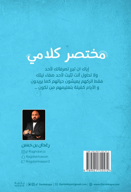 مختصر كلامي - Image 2