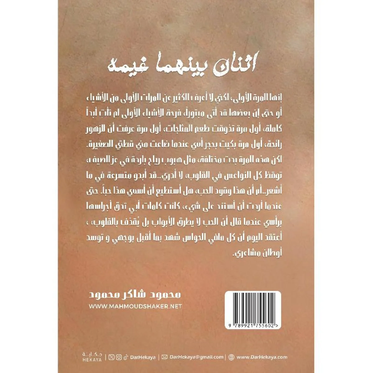 اثنان بينهما غيمة - Image 2