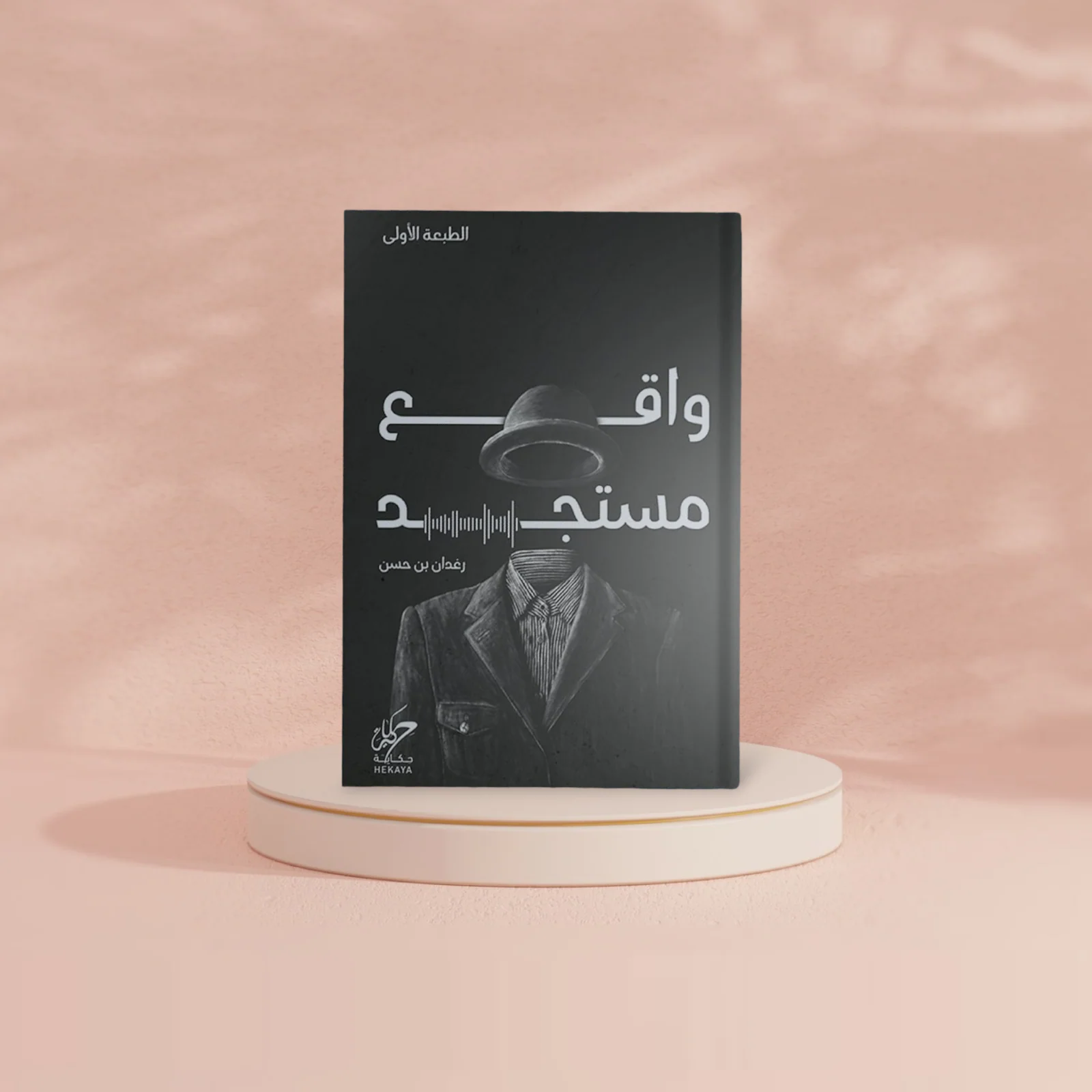 واقع مستجد - Image 2
