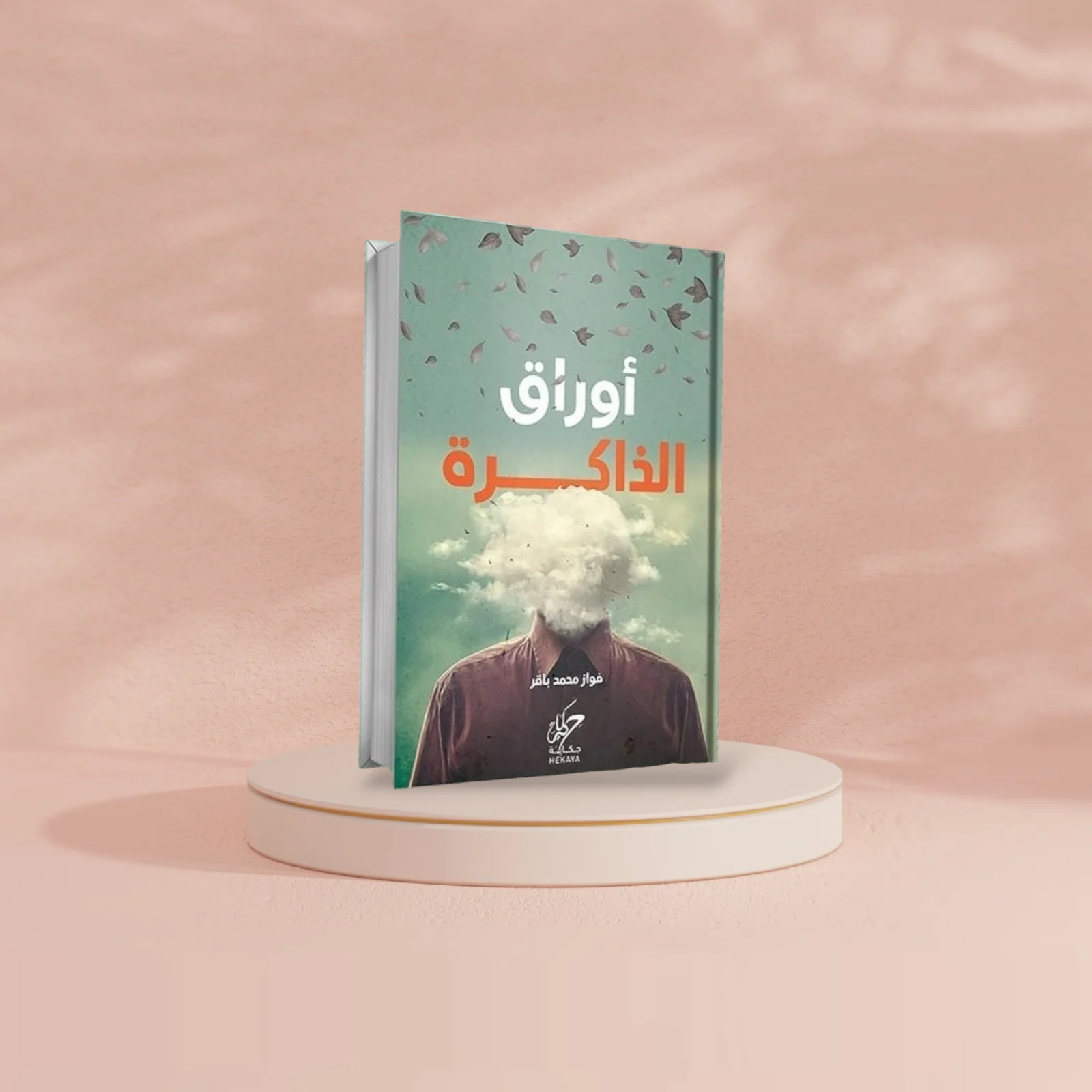اوراق الذاكرة - Image 2