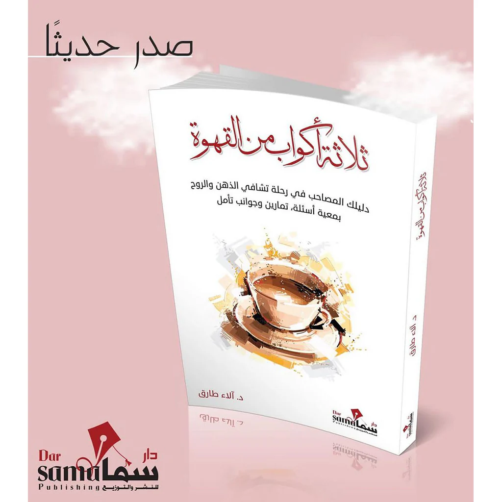 ثلاثة اكواب من القهوة - Image 3