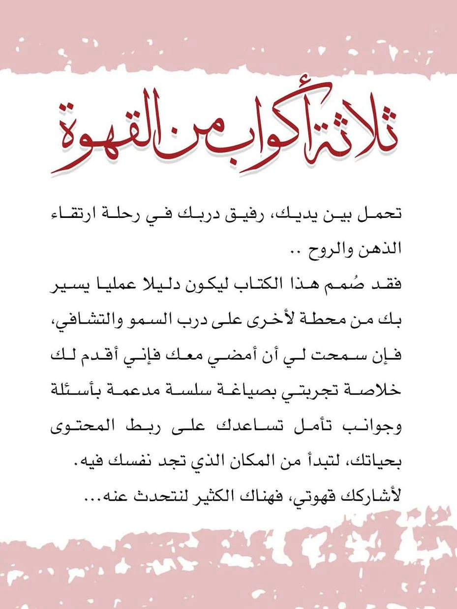 ثلاثة اكواب من القهوة - Image 4