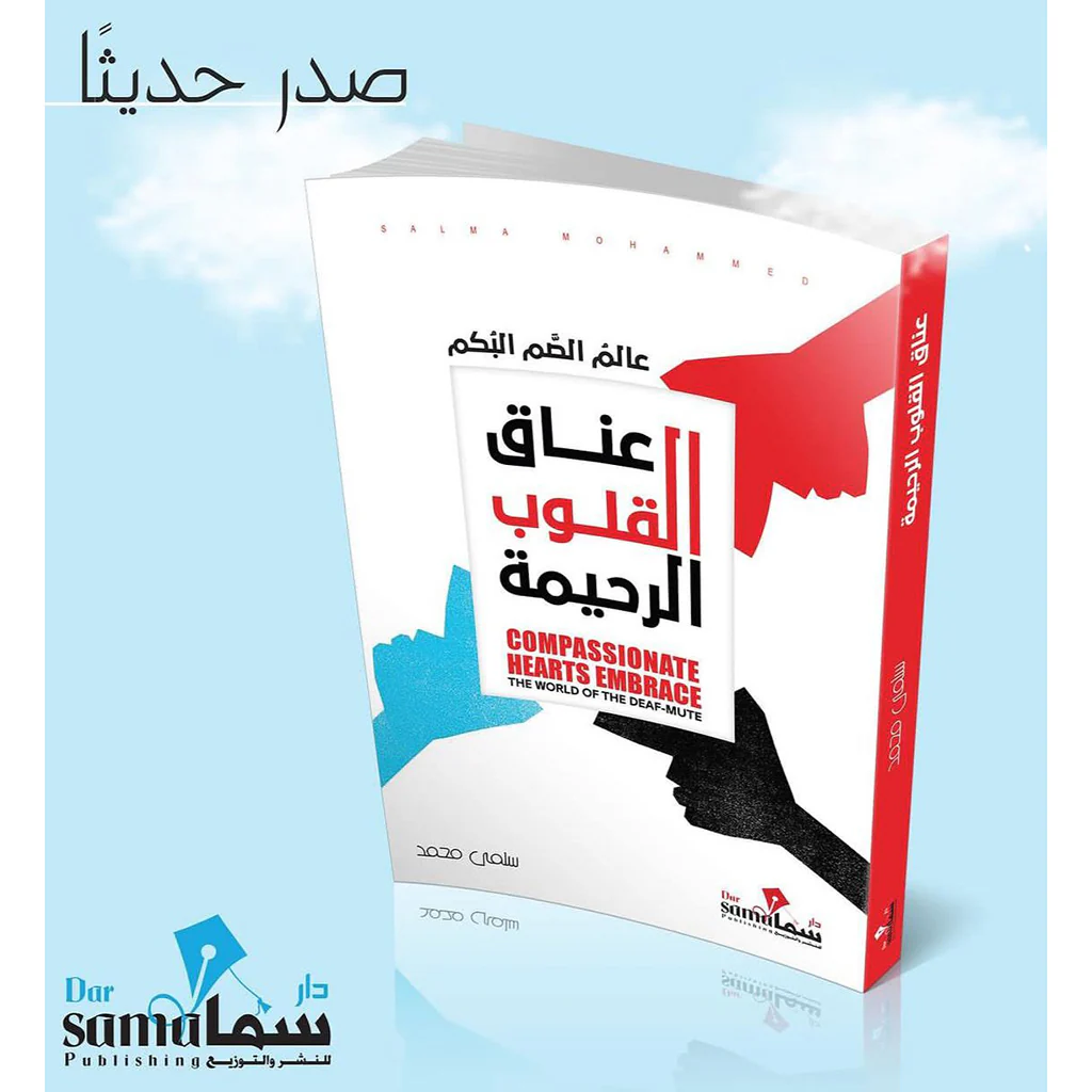 عناق القلوب الرحيمة - Image 2