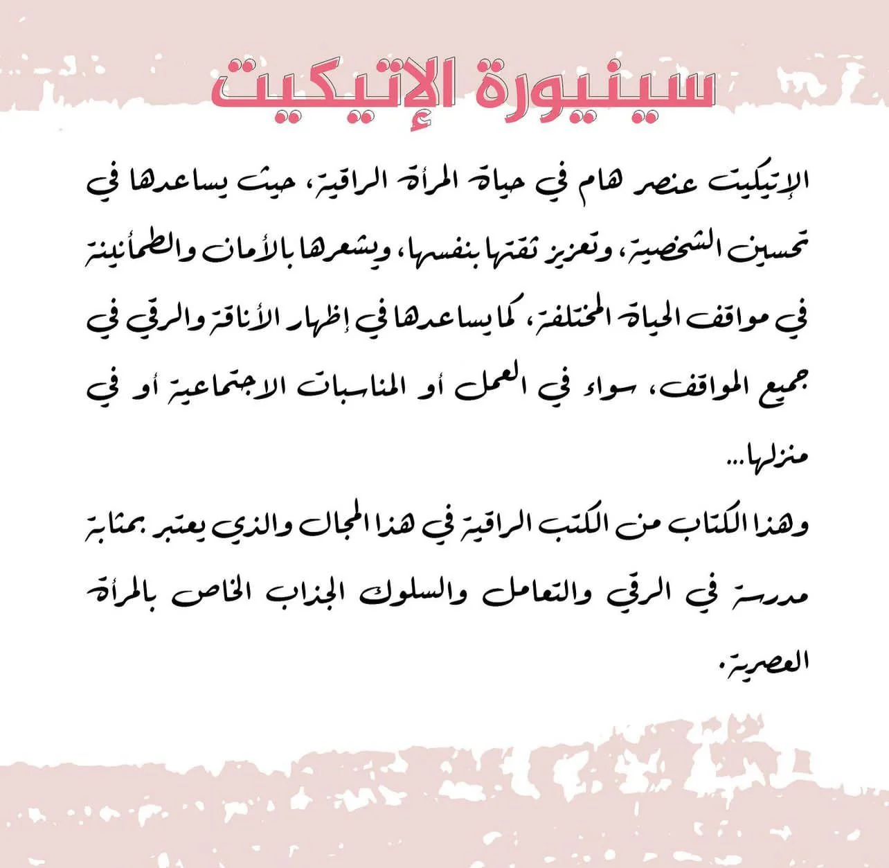 سنيورة الاتيكيت - Image 3