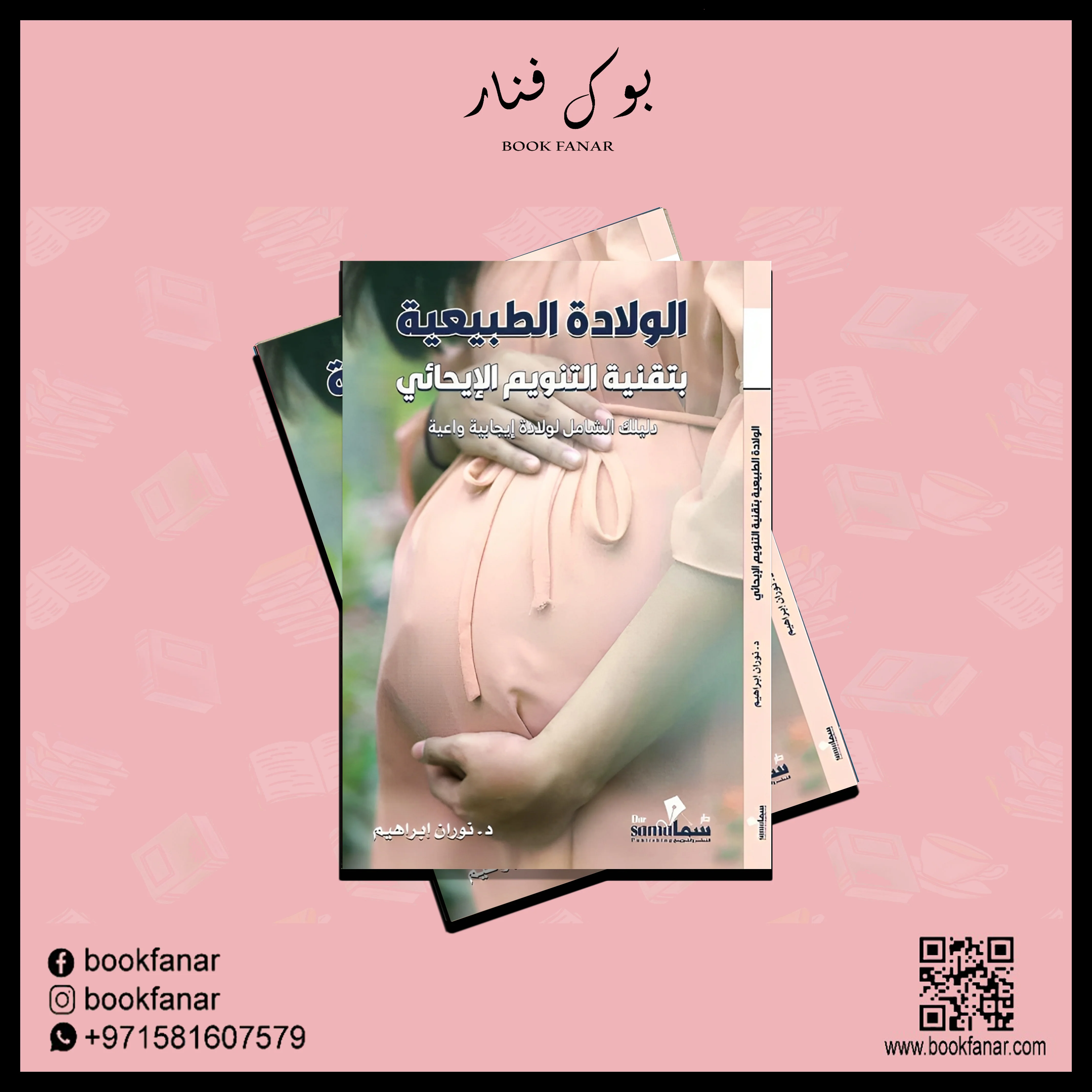 الولادة الطبيعية بتقنية التنويم الايحائي - Image 2