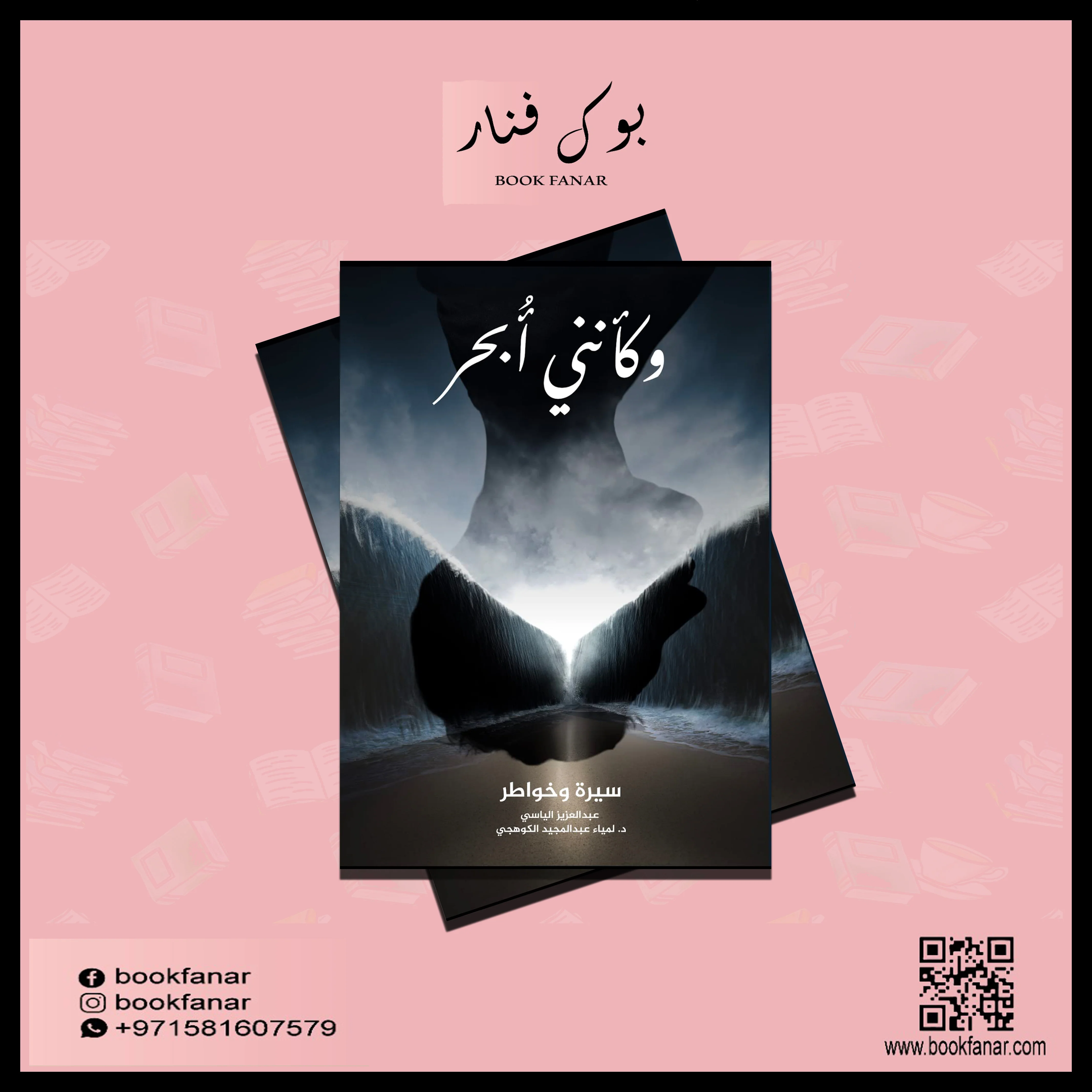 ‫وكأنني أبحر سيرة وخواطر‬ - Image 2