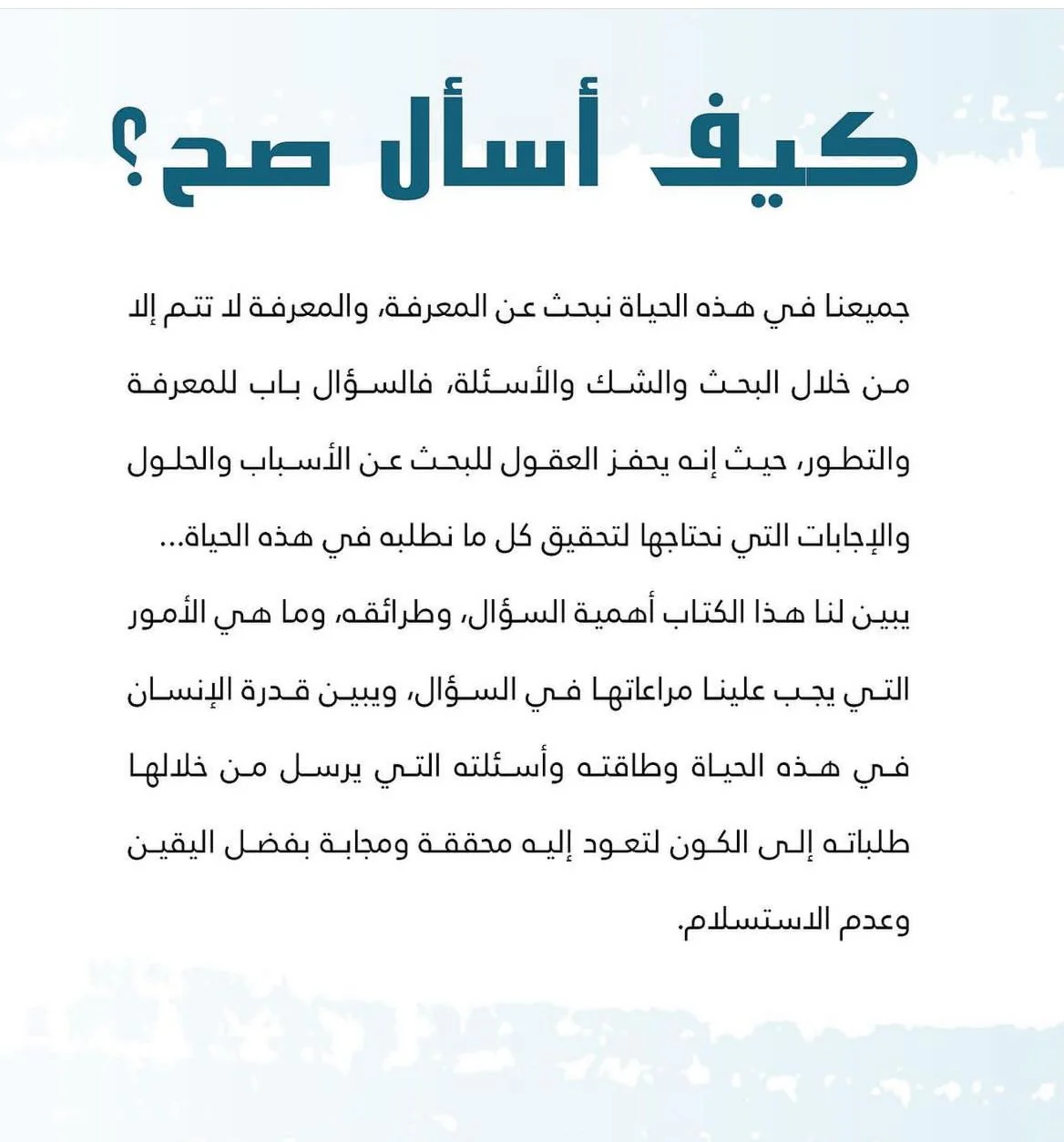 كيف اسال صح ؟ - Image 2