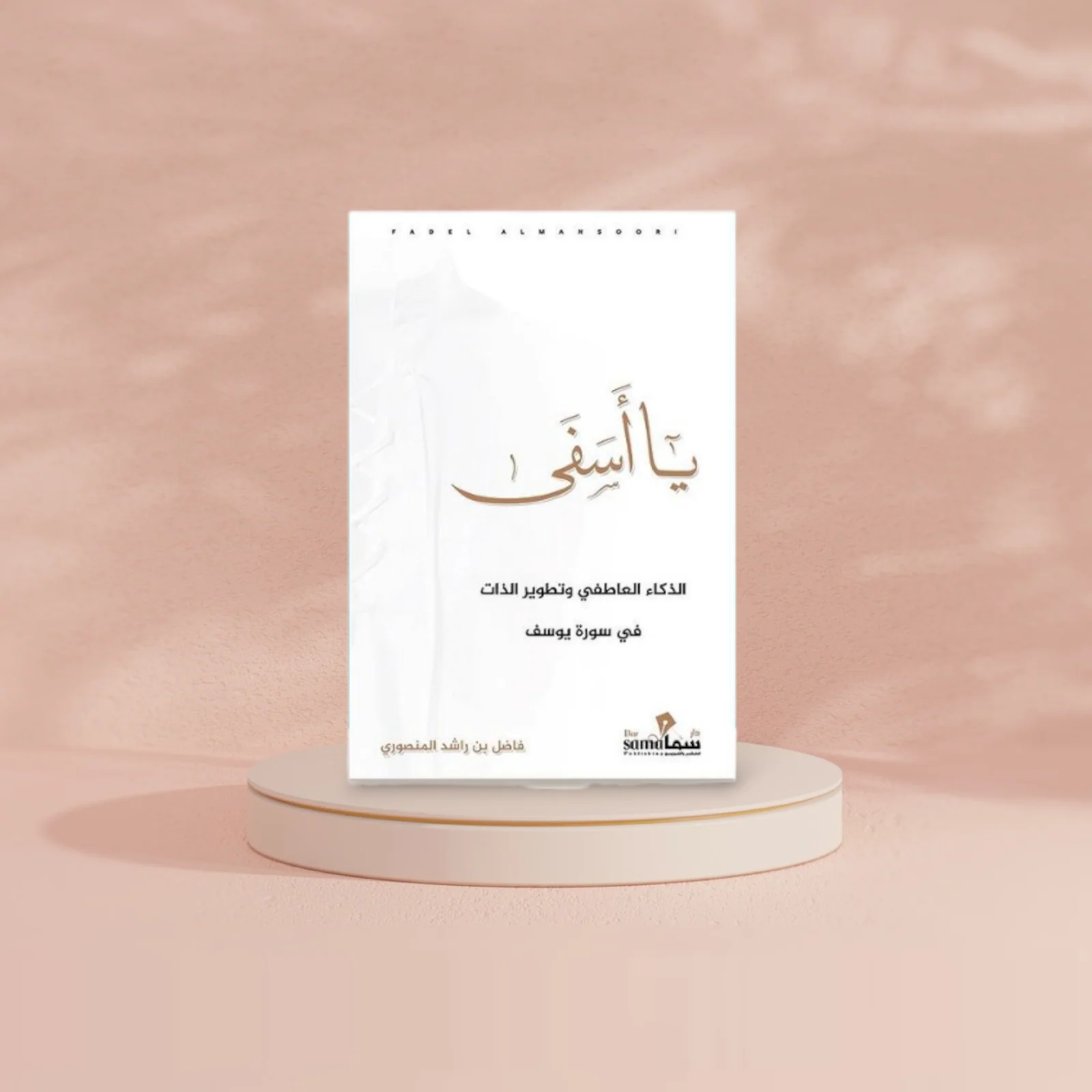 يا أسفي - Image 2
