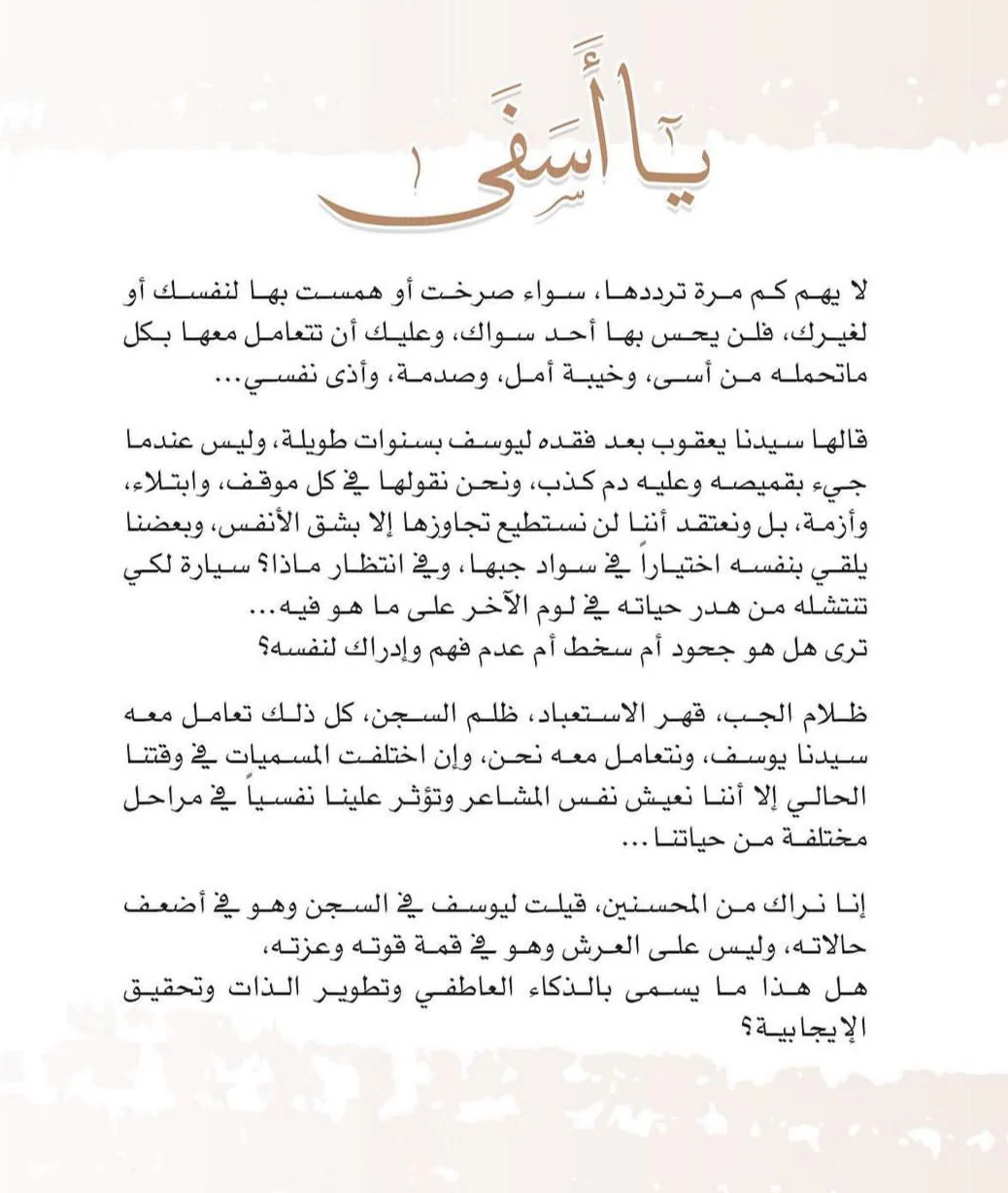 يا أسفي - Image 4