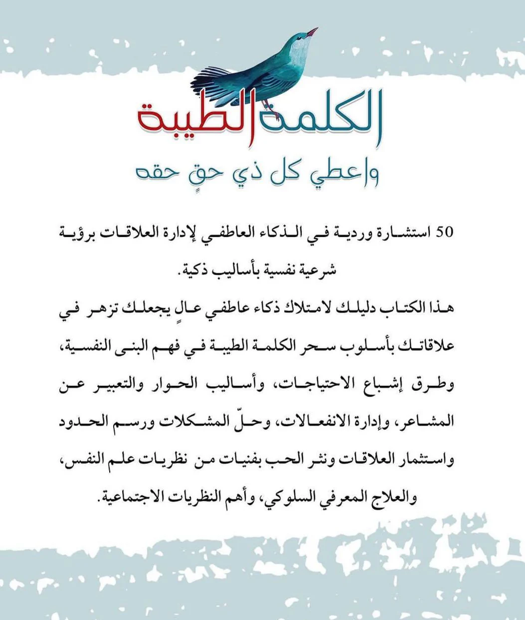 الكلمة الطيبة واعطي كل ذي حق حقه - Image 3