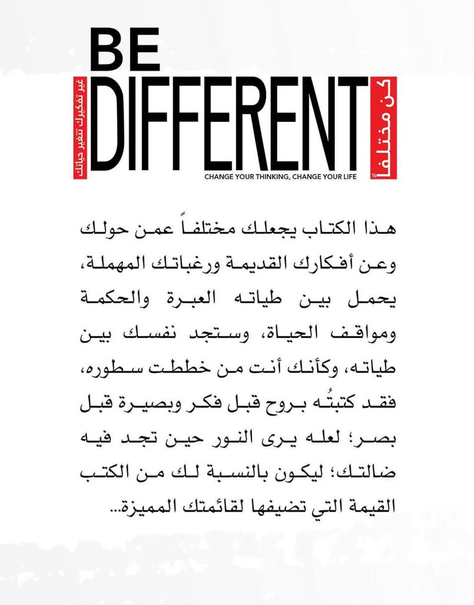 كن مختلفا - Image 2