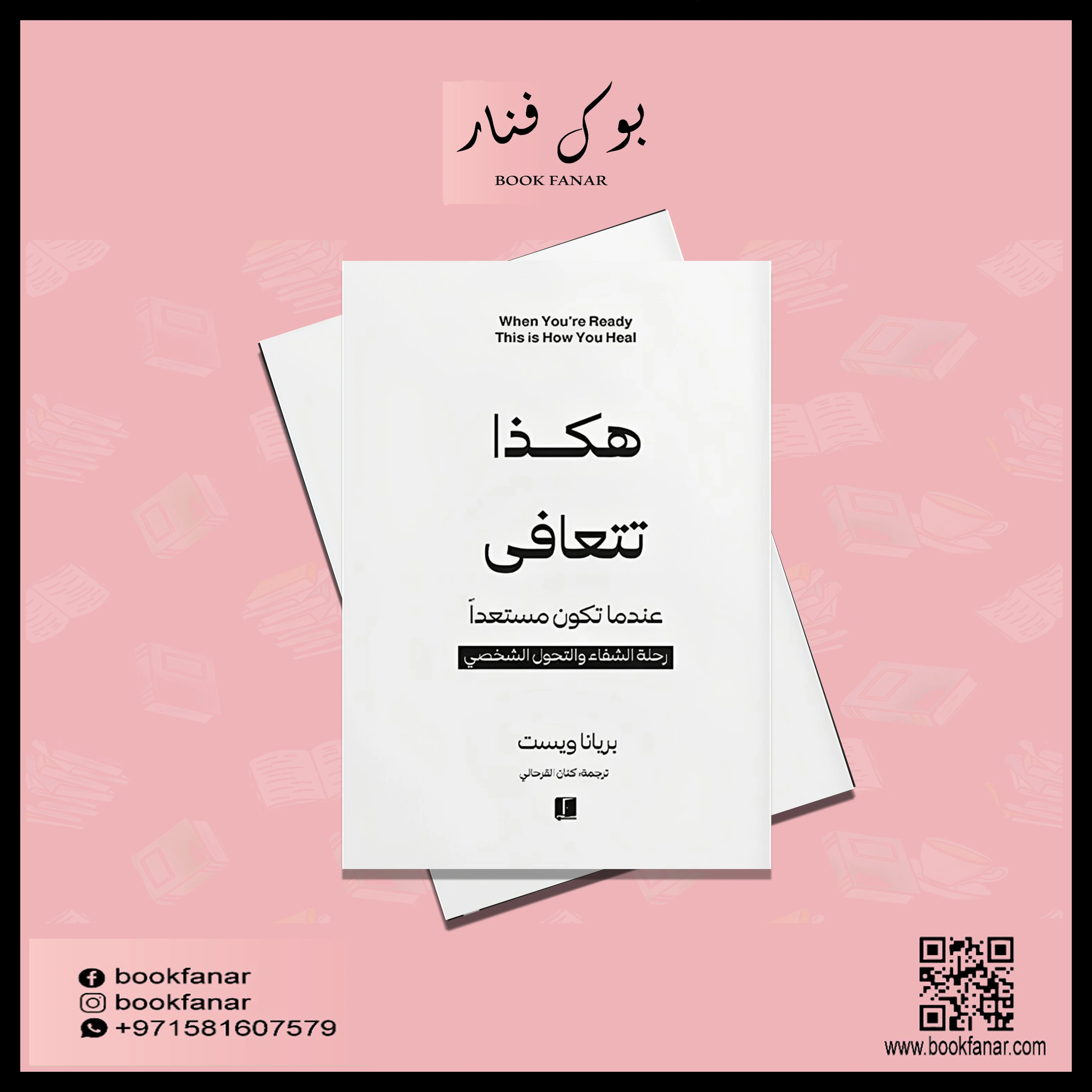 هكذا تتعافى - Image 2