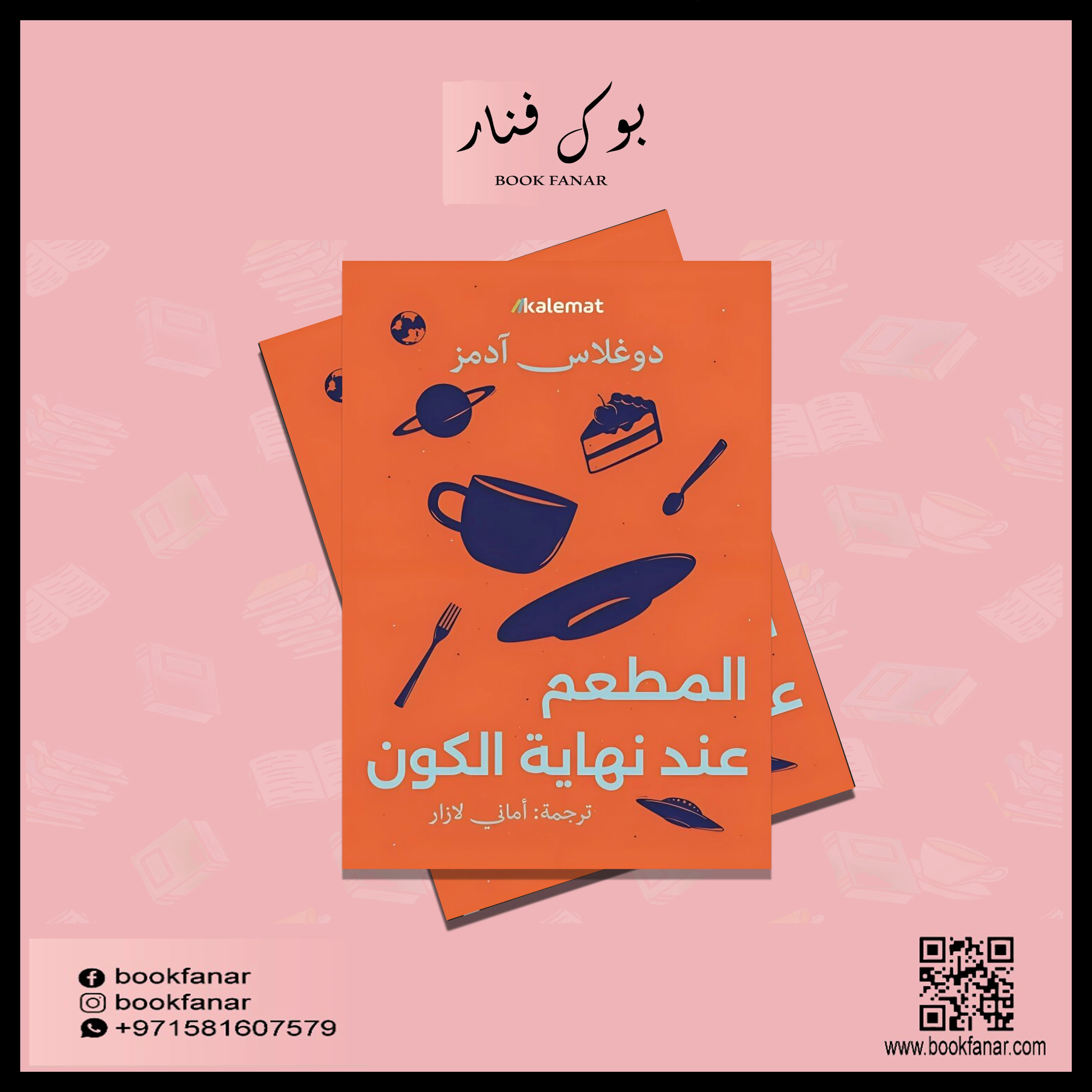 المطعم عند نهاية الكون - Image 2