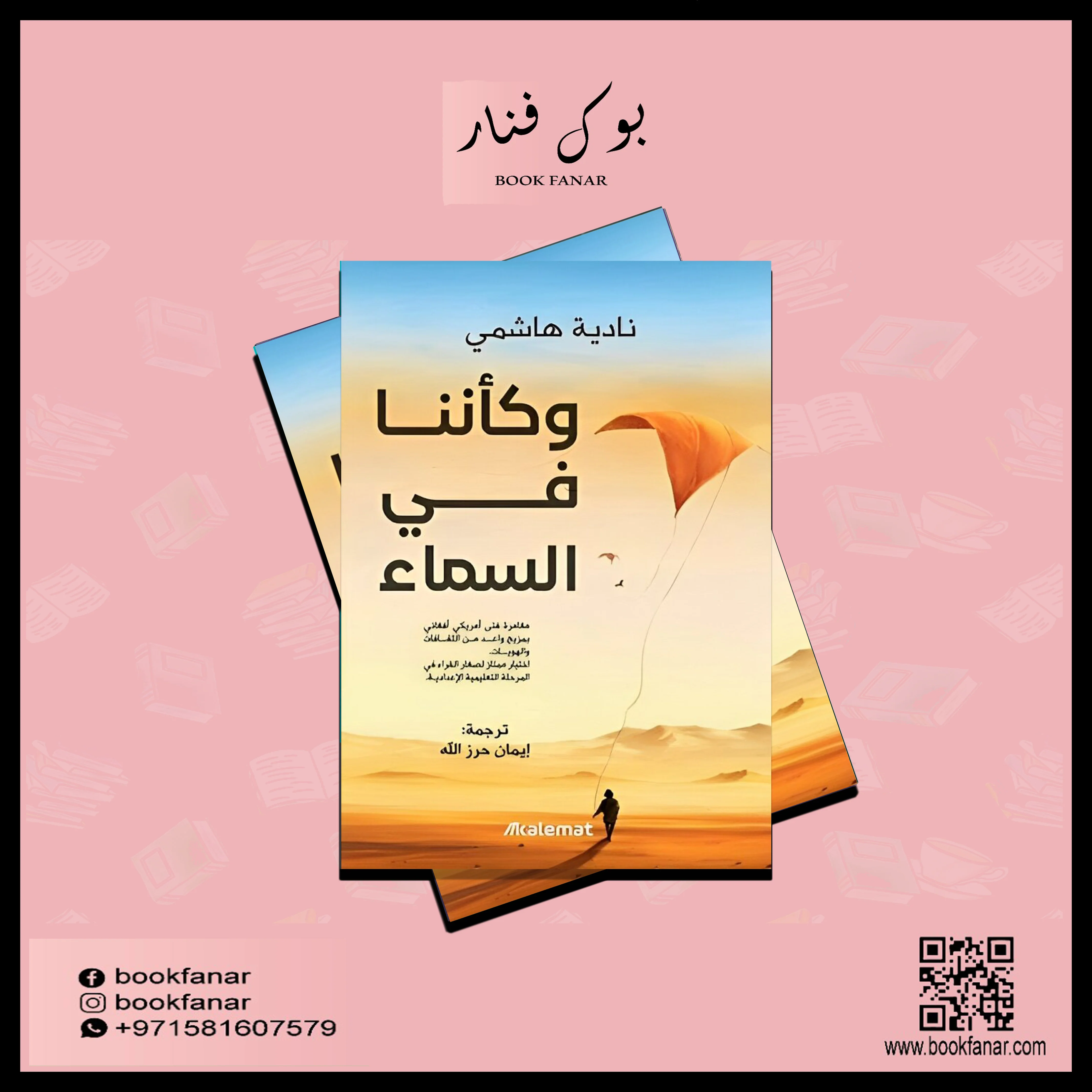 وكأننا في السماء - Image 2
