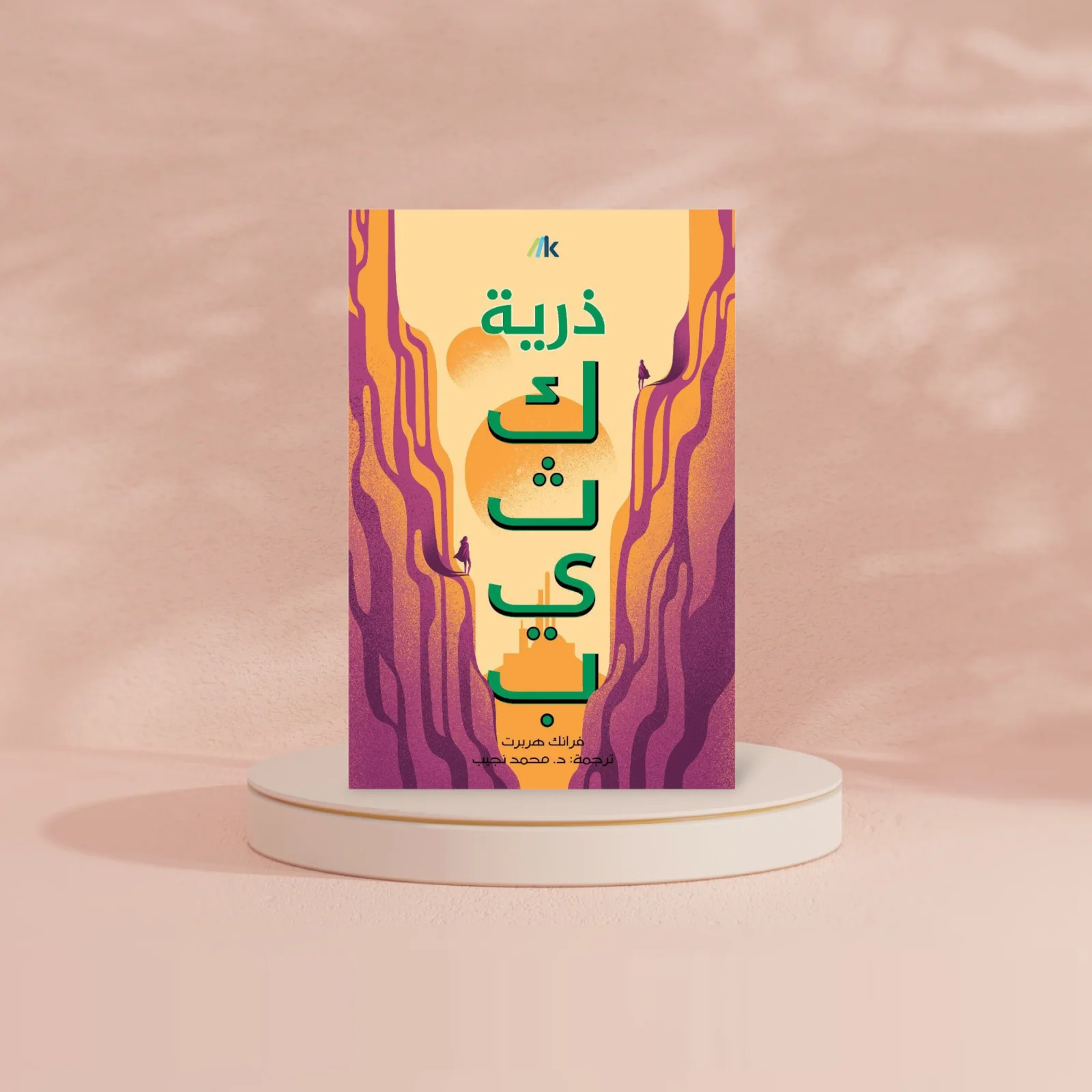ذرية -  كثيب 3 - Image 2