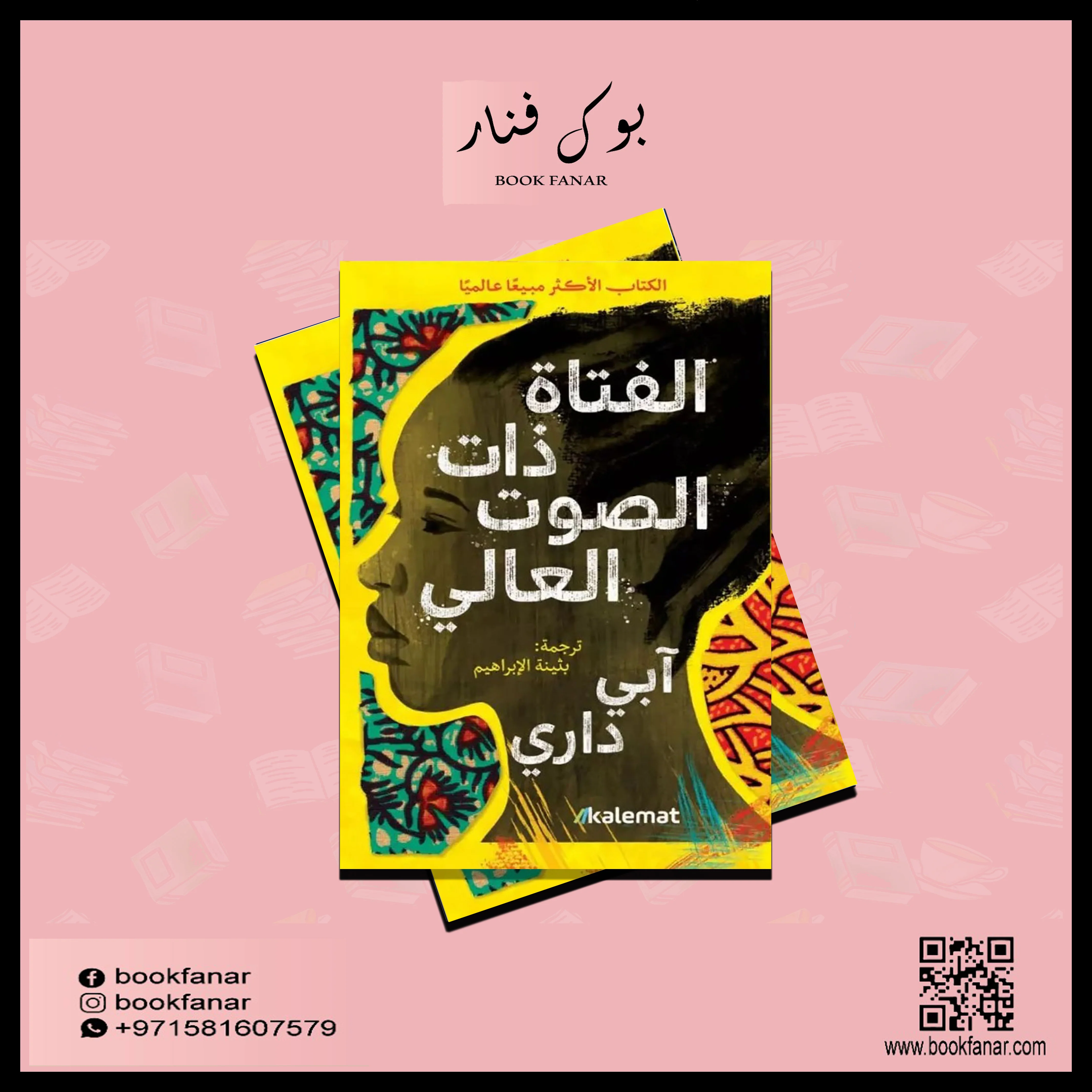 الفتاة ذات الصوت العالي - Image 2