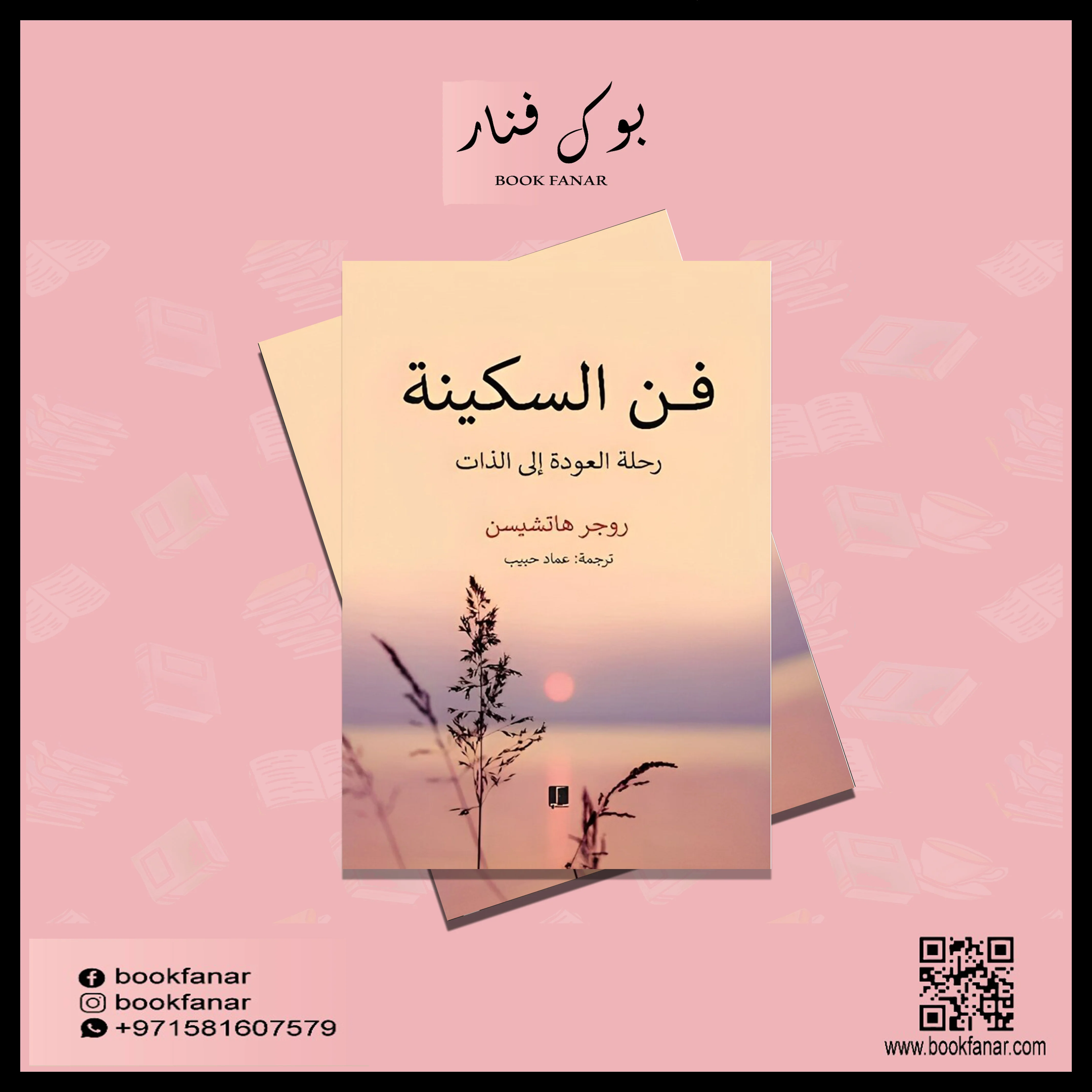 فن السكينة - Image 2