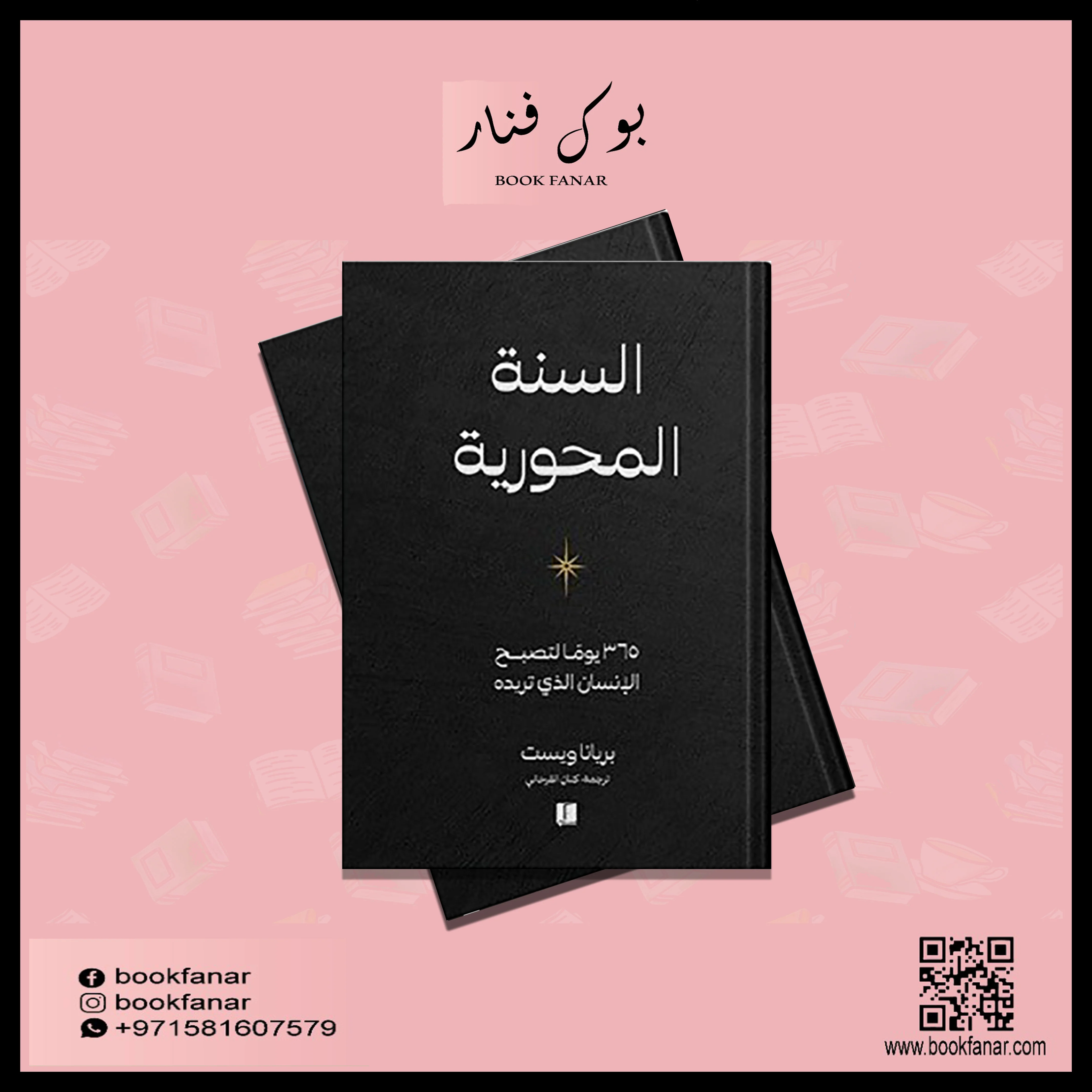 السنة المحورية - Image 2