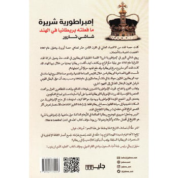 إمبراطورية شريرة ما فعلته بريطانيا في الهند - Image 2
