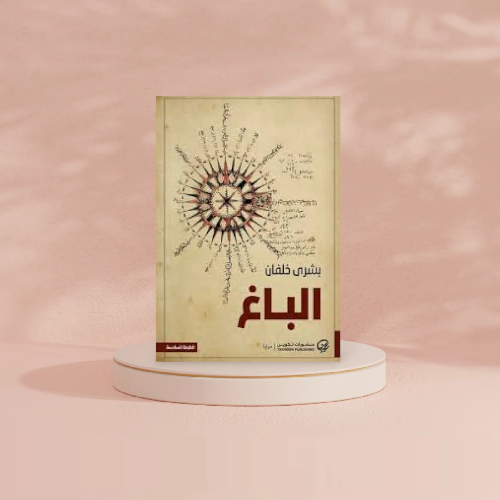 الباغ - Image 2