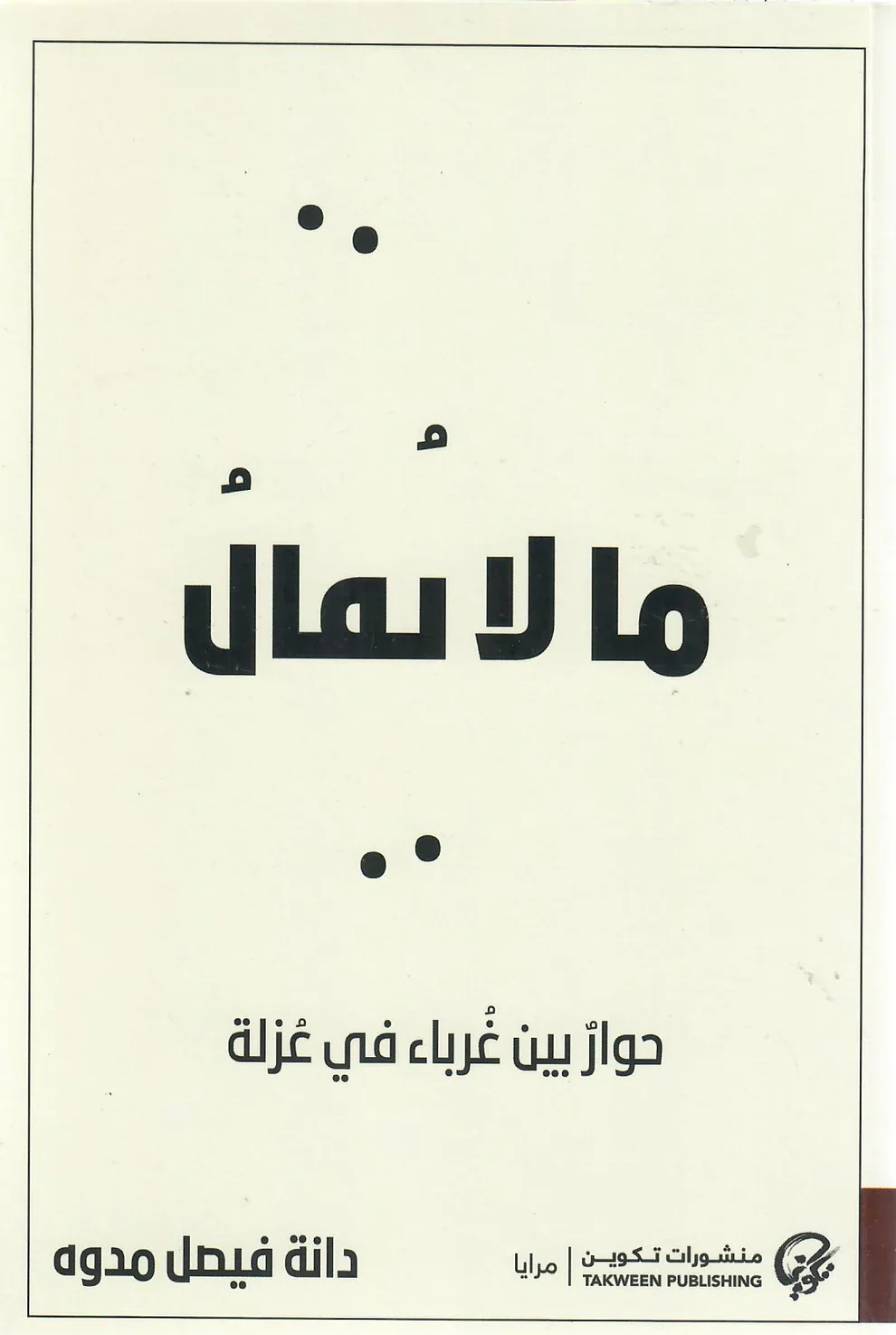 ما لا يقال - Image 2
