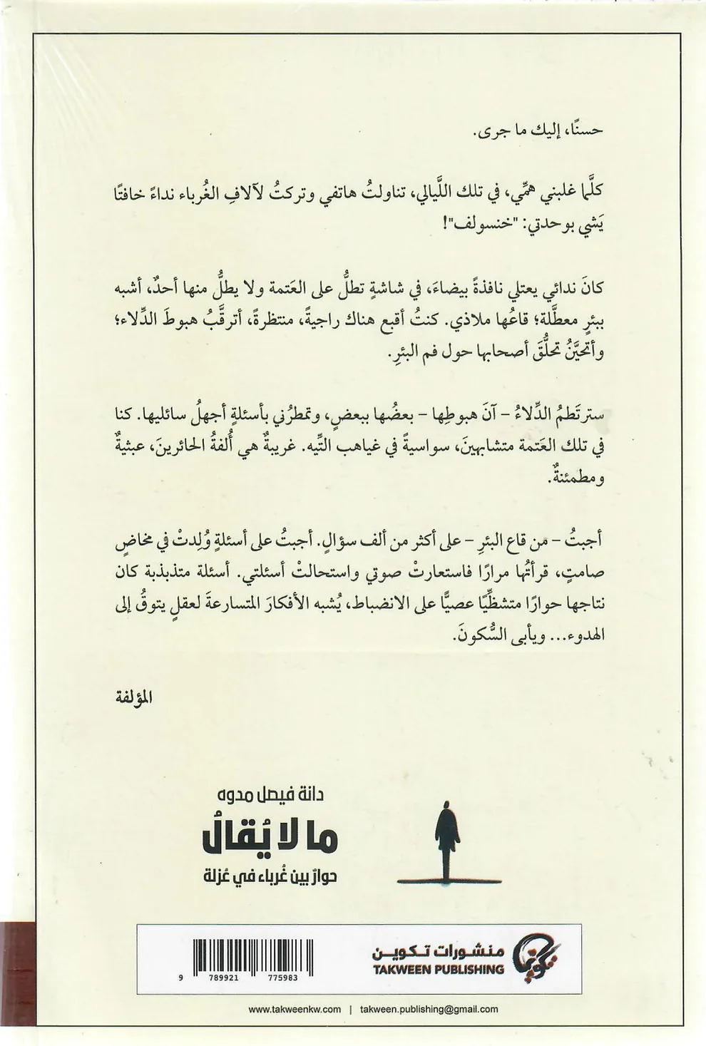 ما لا يقال - Image 3
