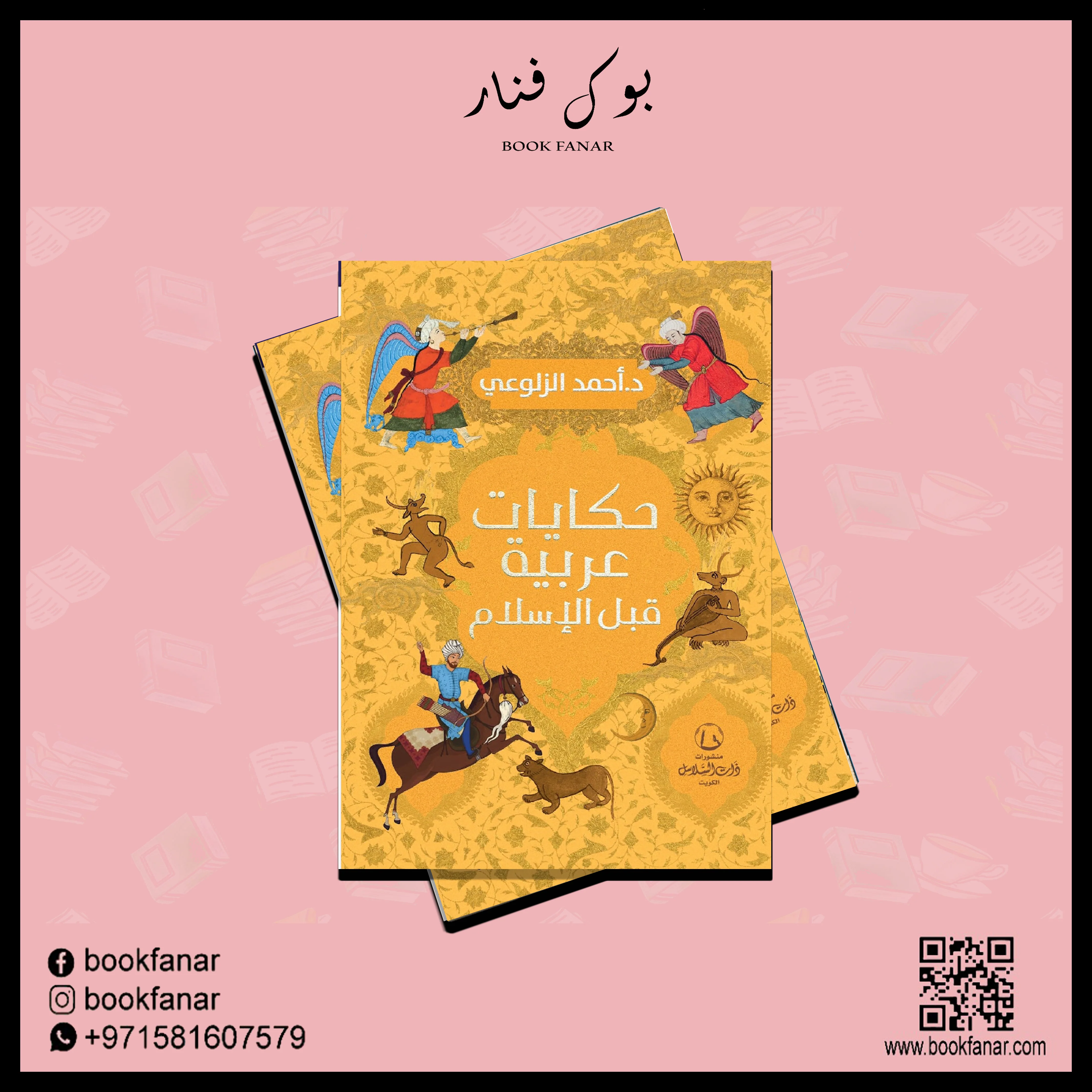 حكايات عربية قبل الإسلام - Image 2