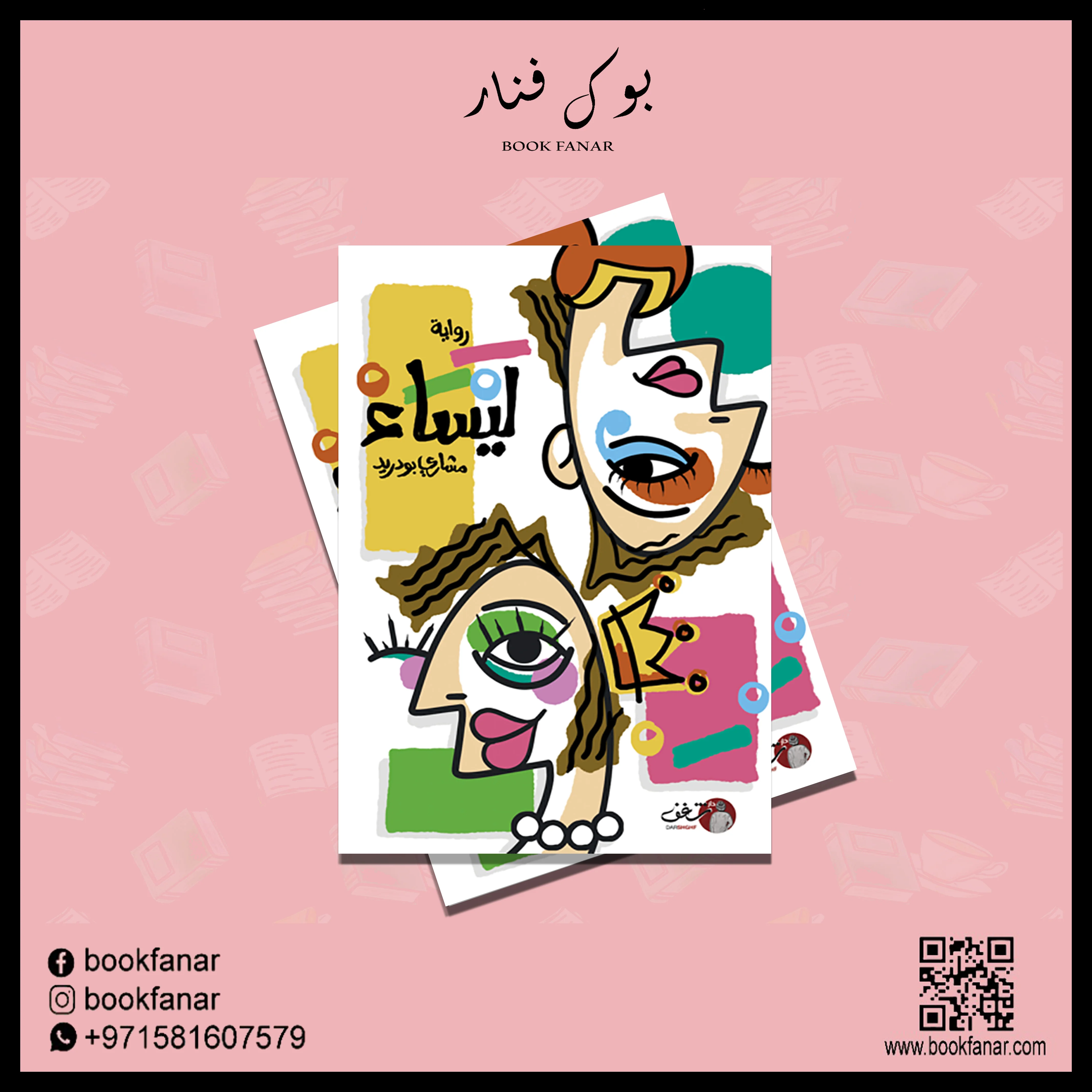 رواية ليساء - Image 2