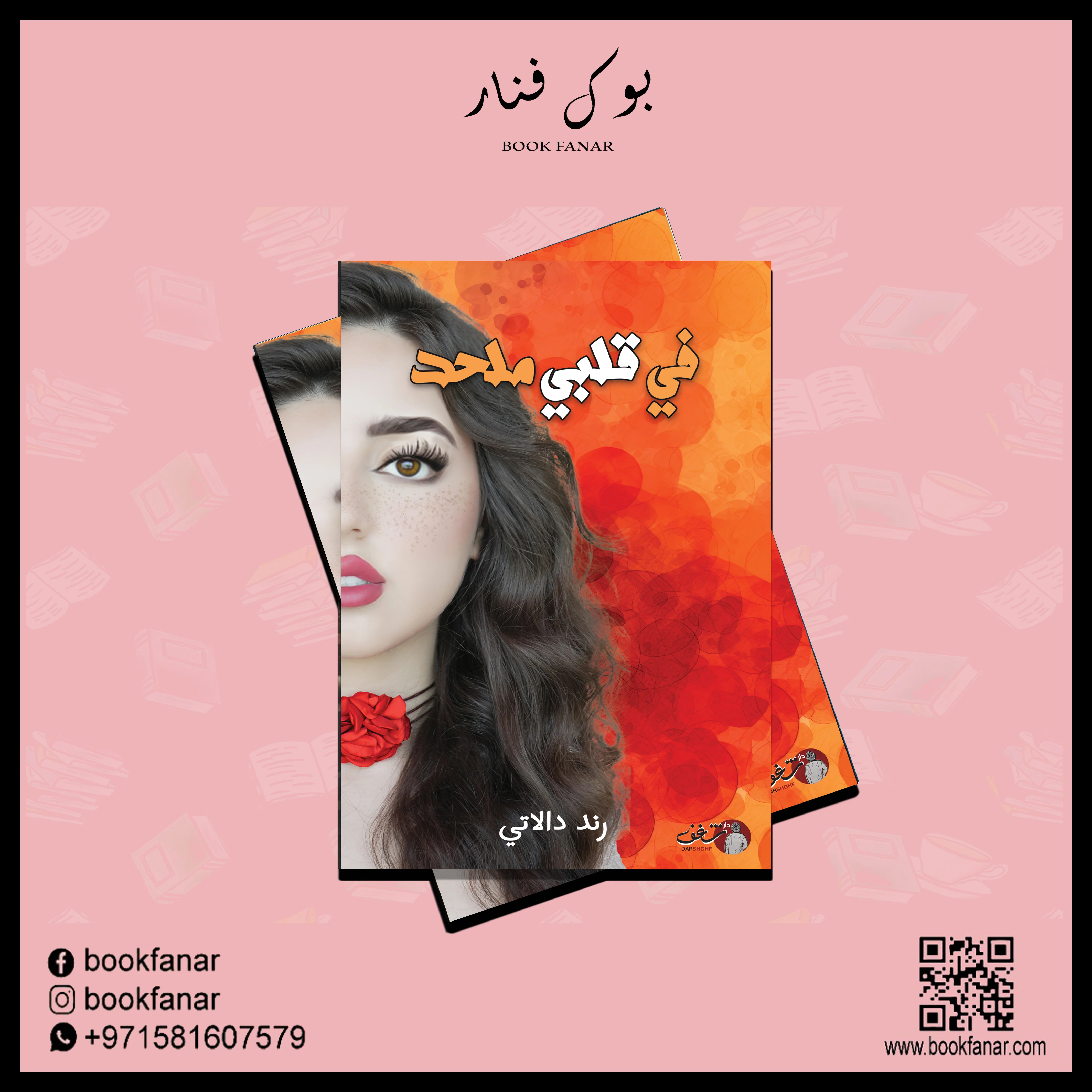 في قلبي ملحد - Image 2