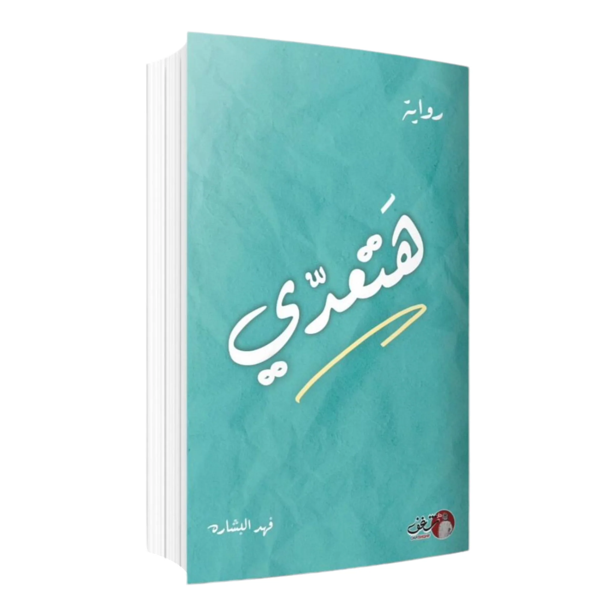 هتعدي - Image 2