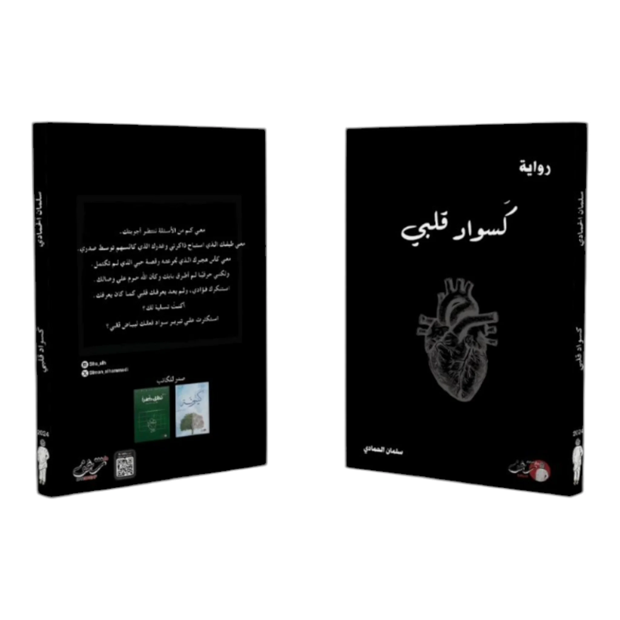 كسواد قلبي - Image 2