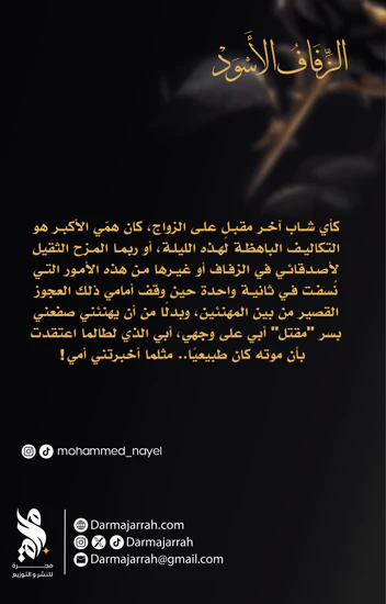 الزفاف الأسود - Image 3