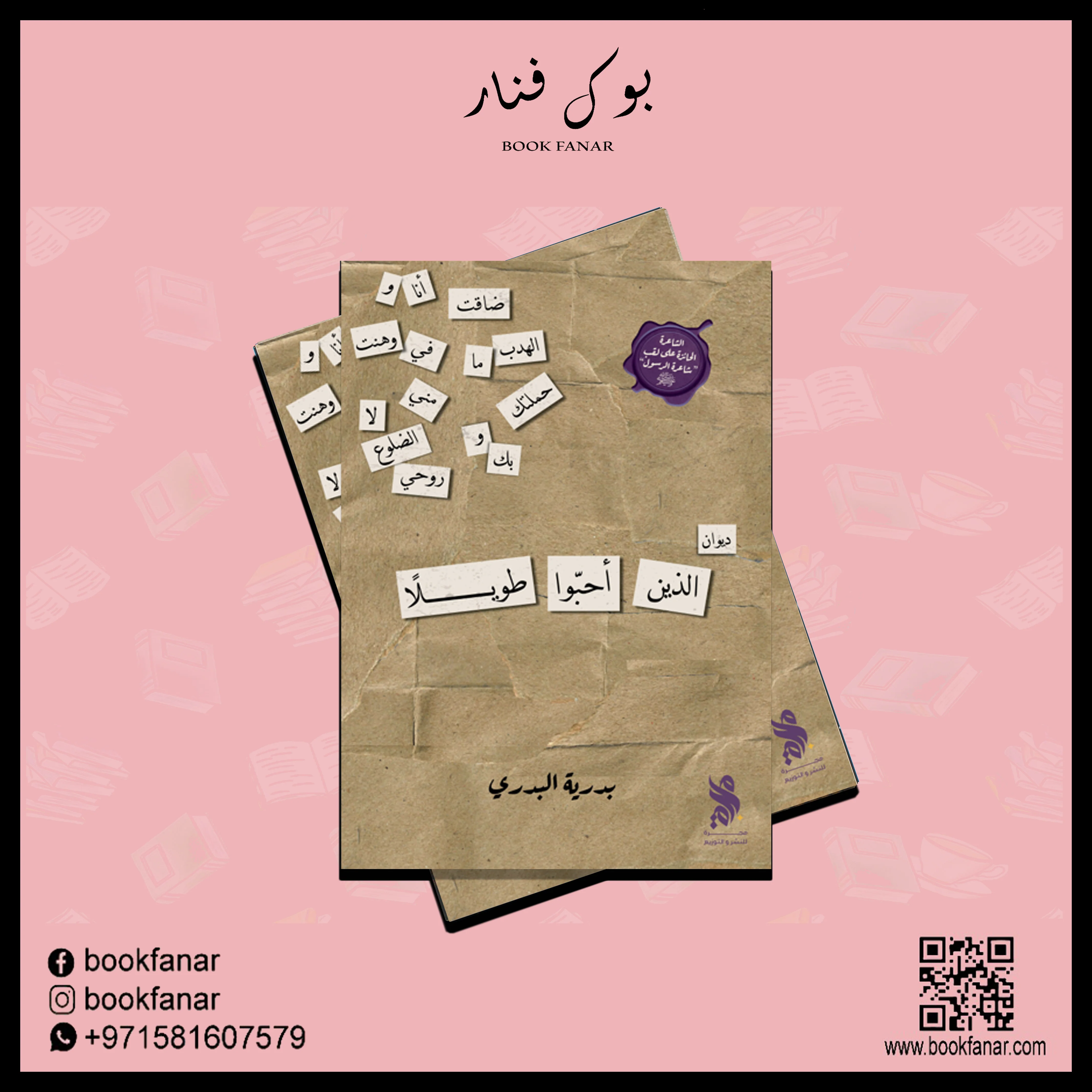 الذين أحبوا طويلا - Image 2