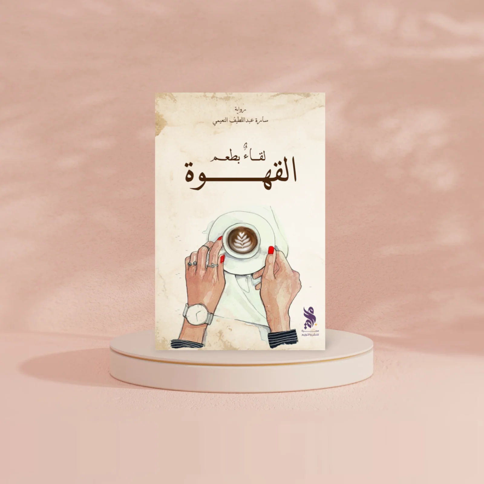لقاء بطعم القهوة - Image 2