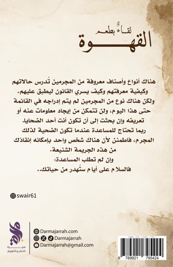 لقاء بطعم القهوة - Image 3
