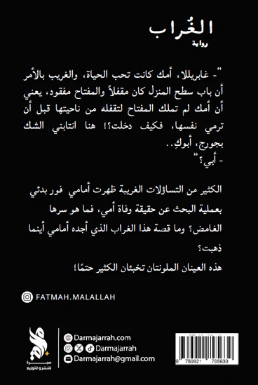 الغراب - Image 2