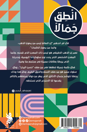 انطق جمالاً - Image 3
