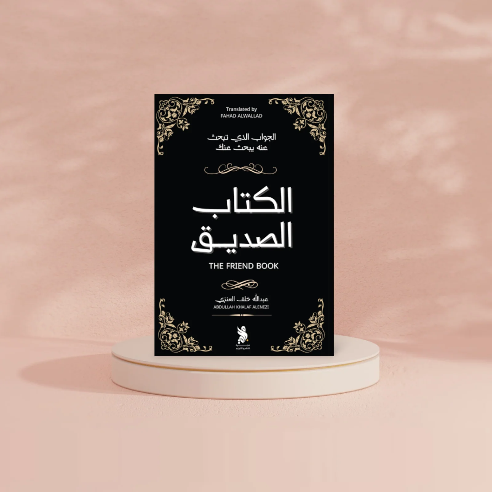 الكتاب الصديق - Image 2
