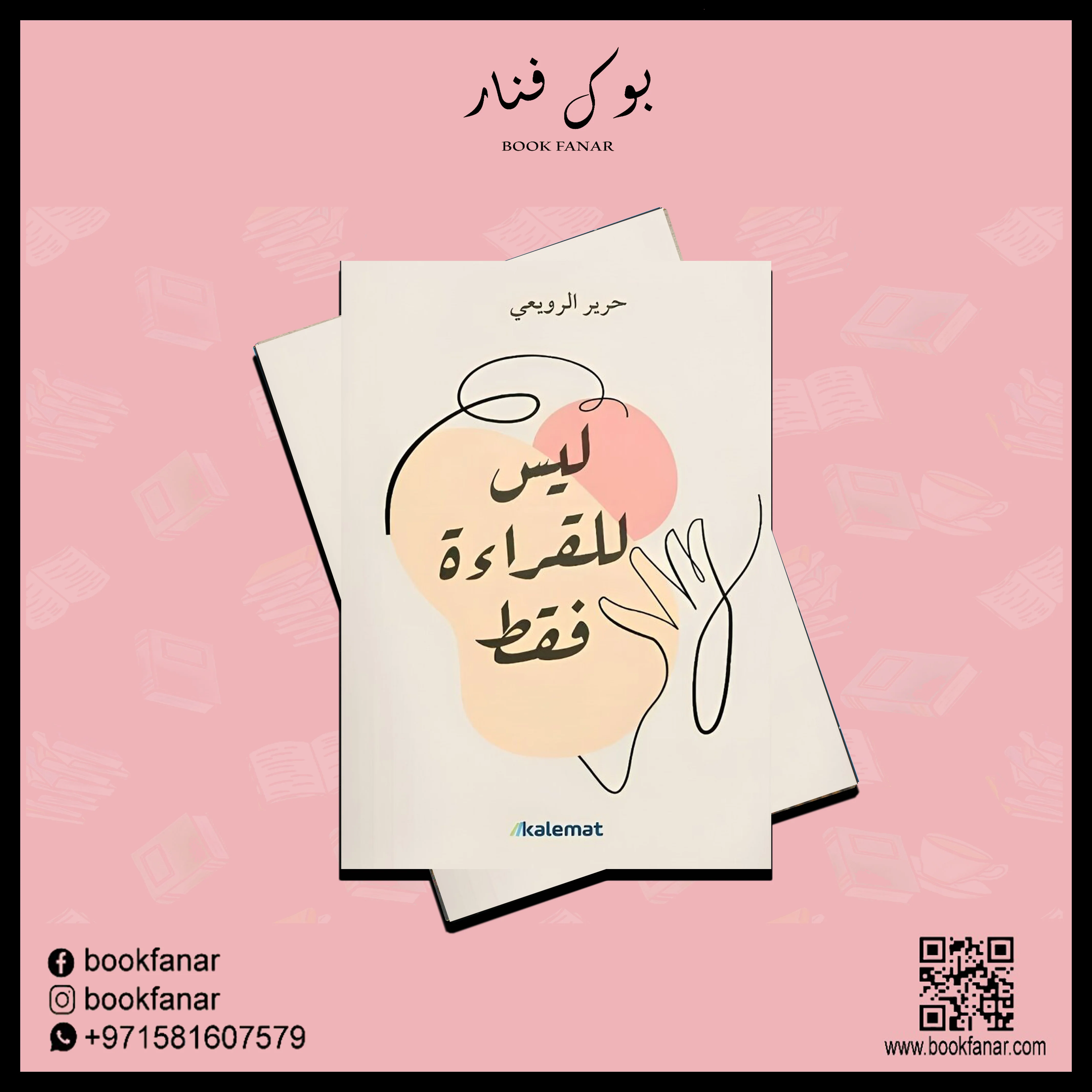 ليس للقراءة فقط - Image 2