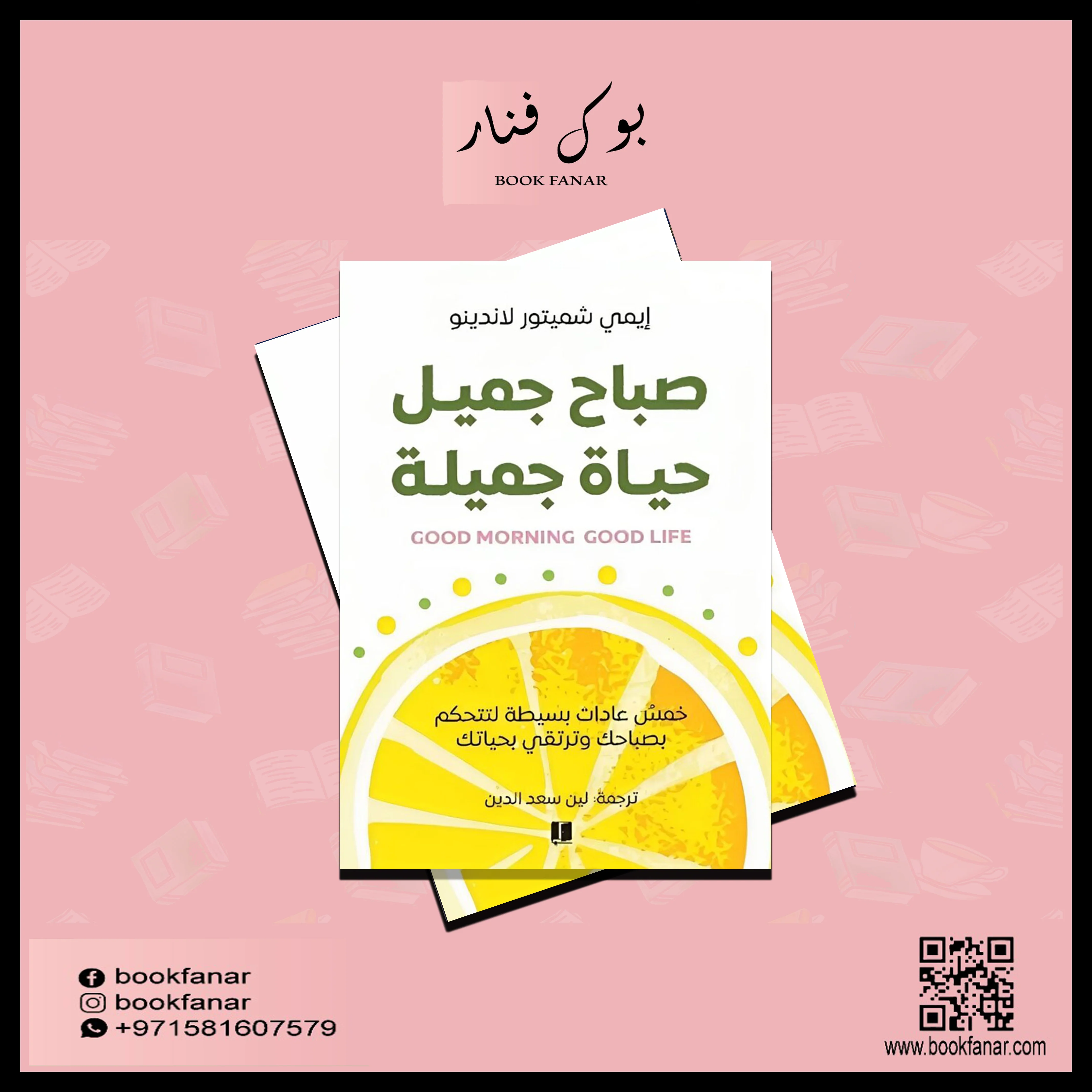 صباح جميل حياة جميلة - Image 2