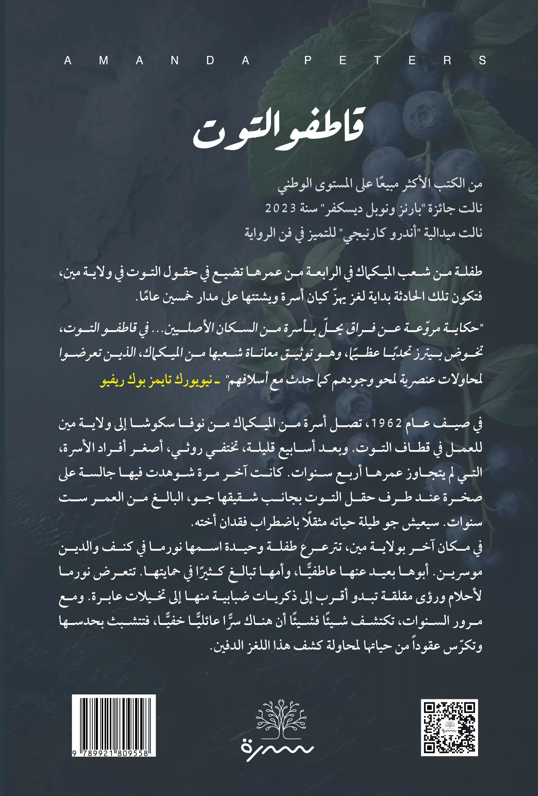 قاطفو التوت - Image 2