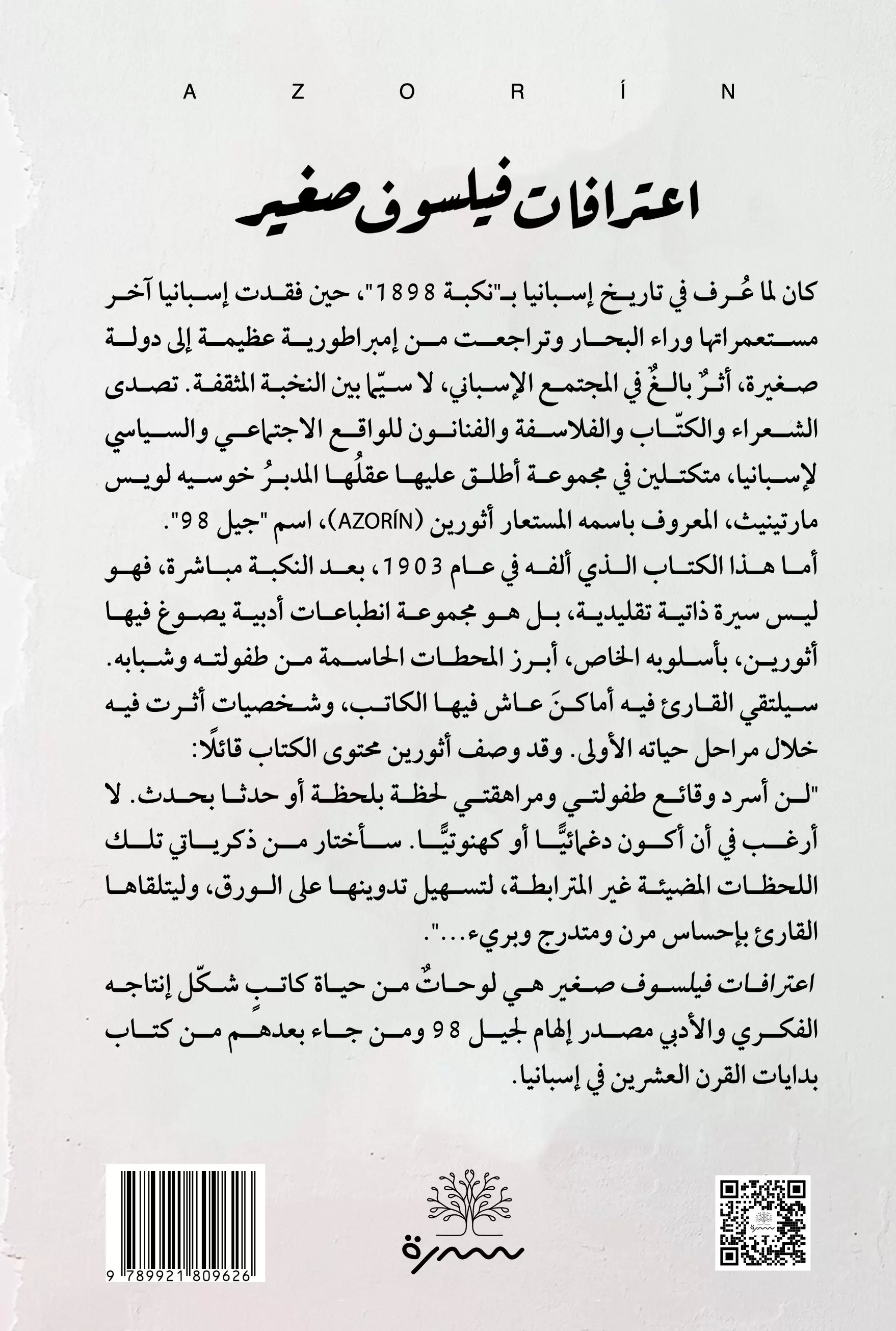 اعترافات فيلسوف صغير - Image 2