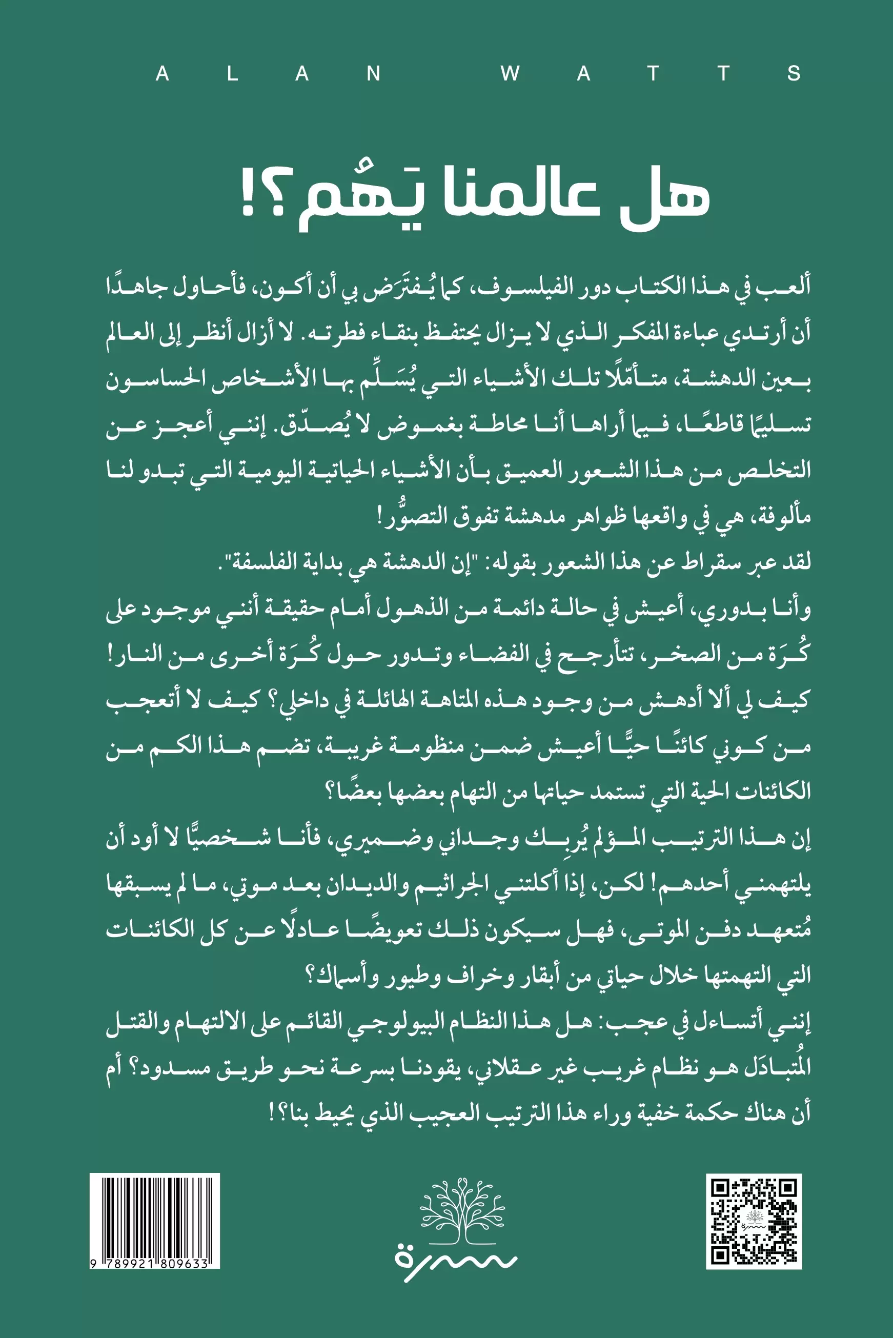 هل عالمنا يهم - Image 2