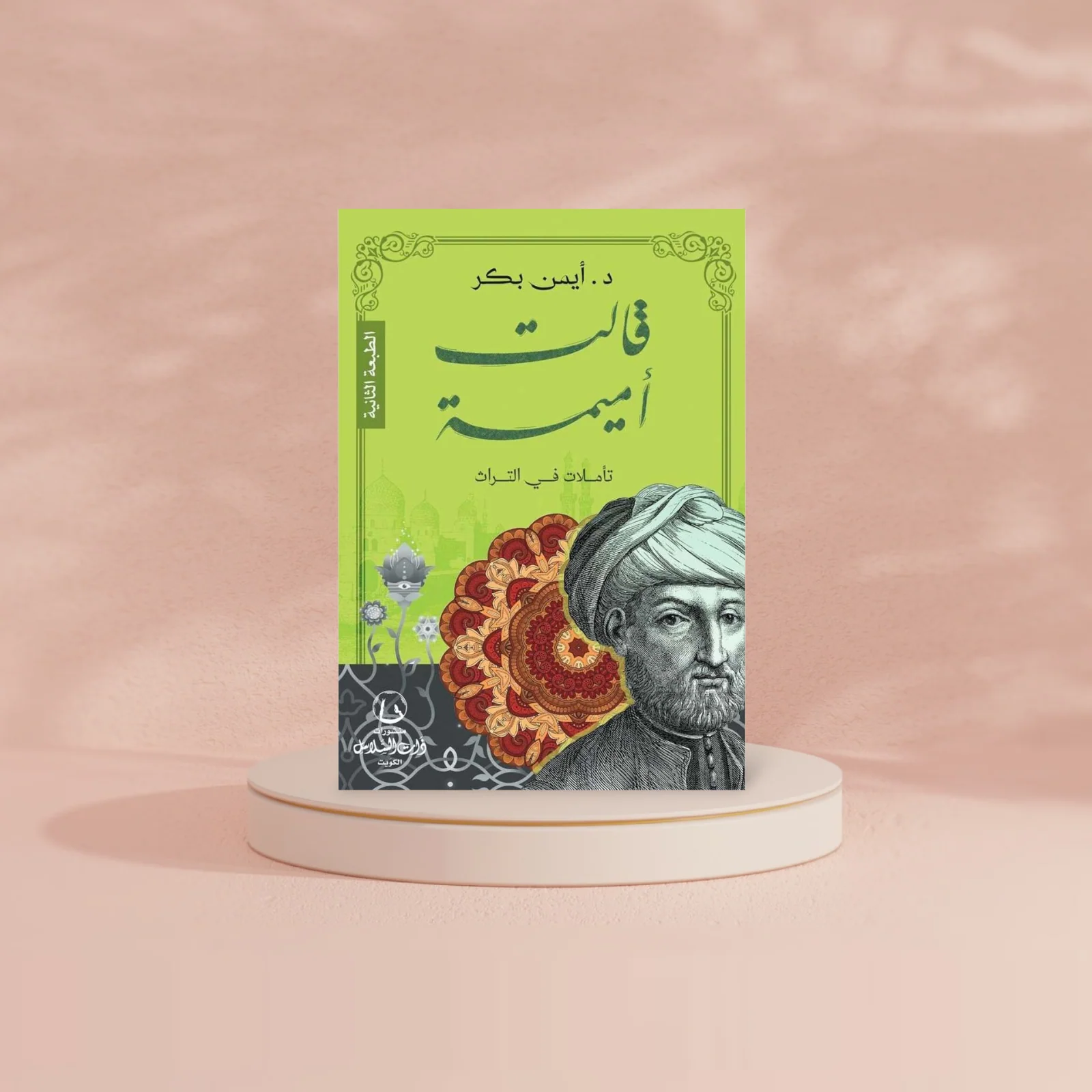 قالت أميمة : تأملات في التراث - Image 2