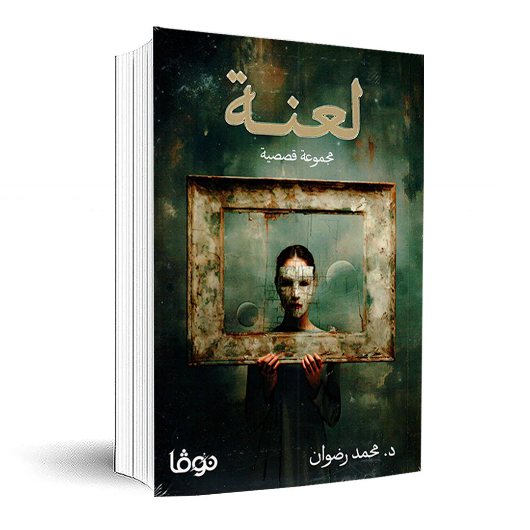 لعنة - Image 2