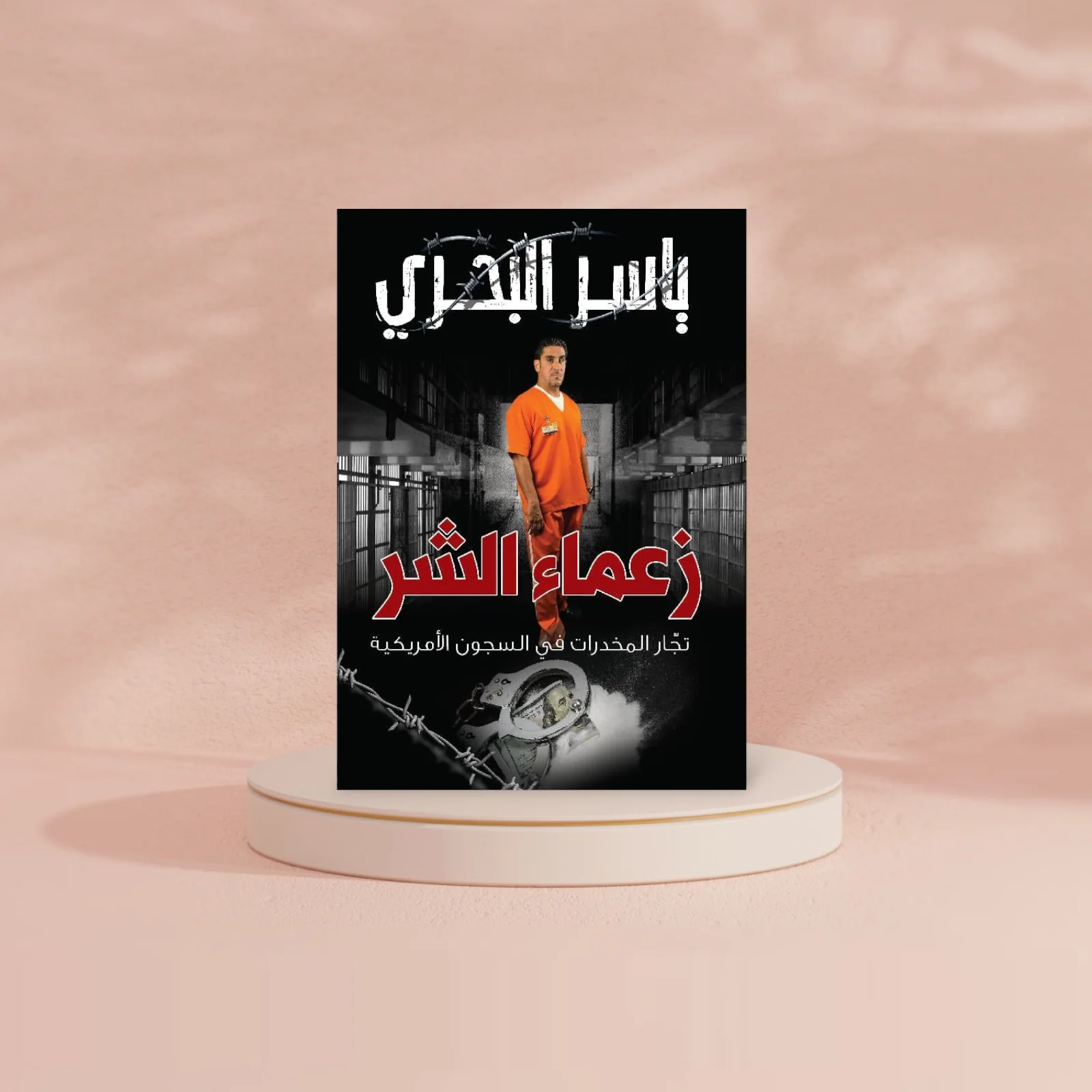 زعماء الشر - Image 3