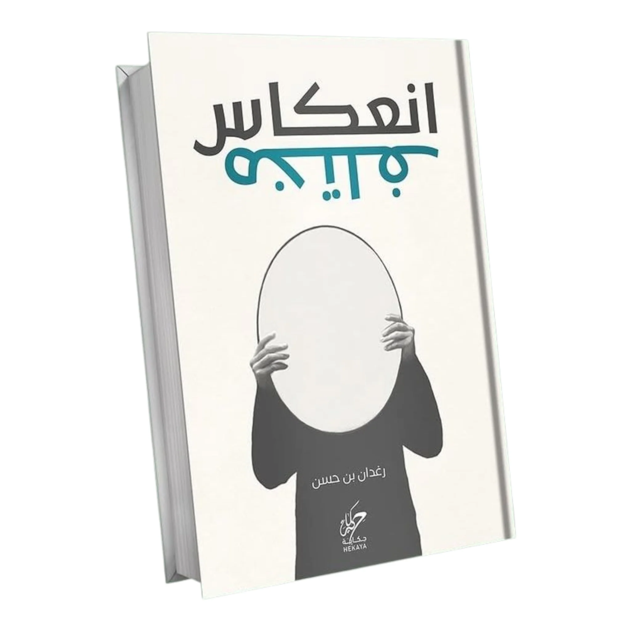 انعكاس مختلف - Image 2